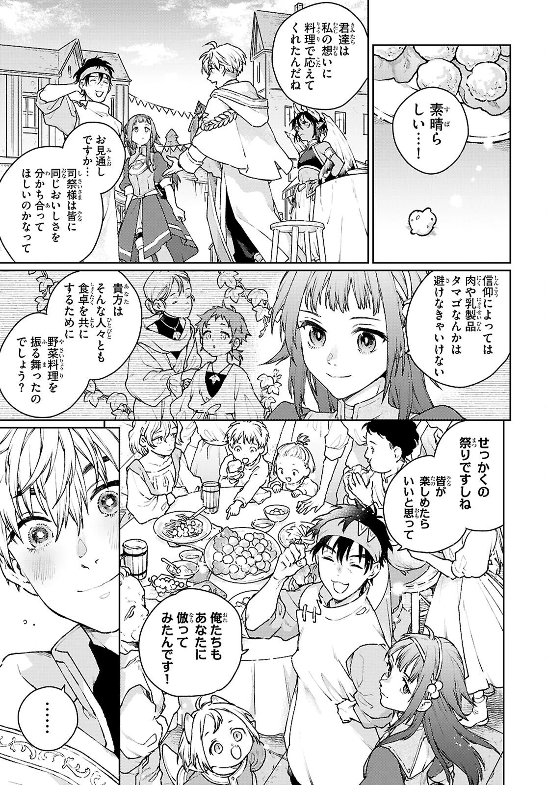 大衆食堂アロンダール亭～崖っぷちおじさんシェフ、わがまま王女と【女王の料理人】目指します～ 第8話 - 17