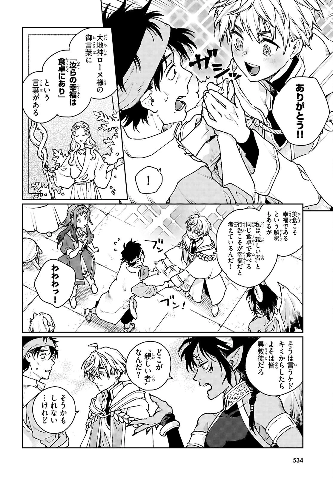 大衆食堂アロンダール亭～崖っぷちおじさんシェフ、わがまま王女と【女王の料理人】目指します～ 第8話 - 18