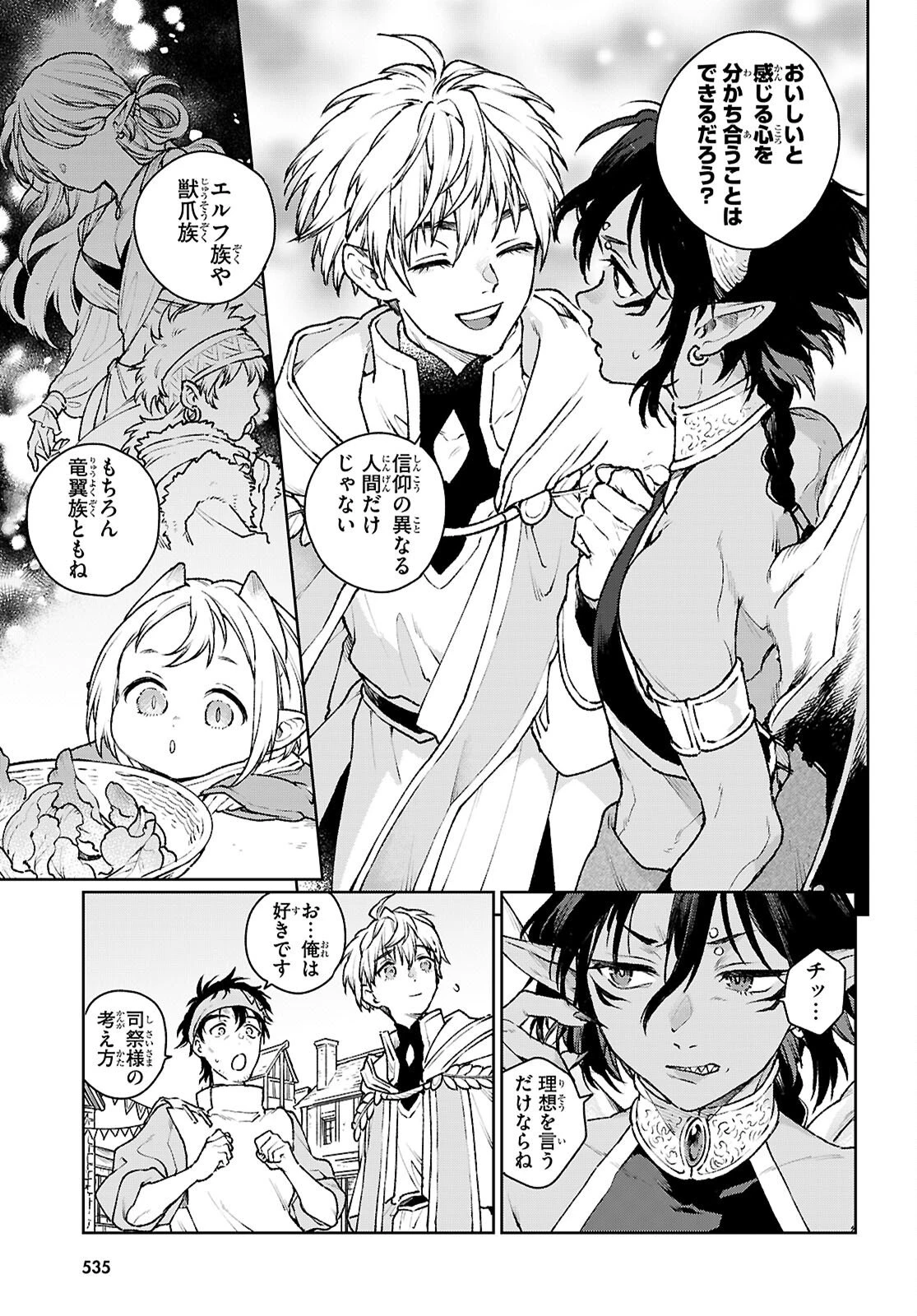 大衆食堂アロンダール亭～崖っぷちおじさんシェフ、わがまま王女と【女王の料理人】目指します～ 第8話 - 19