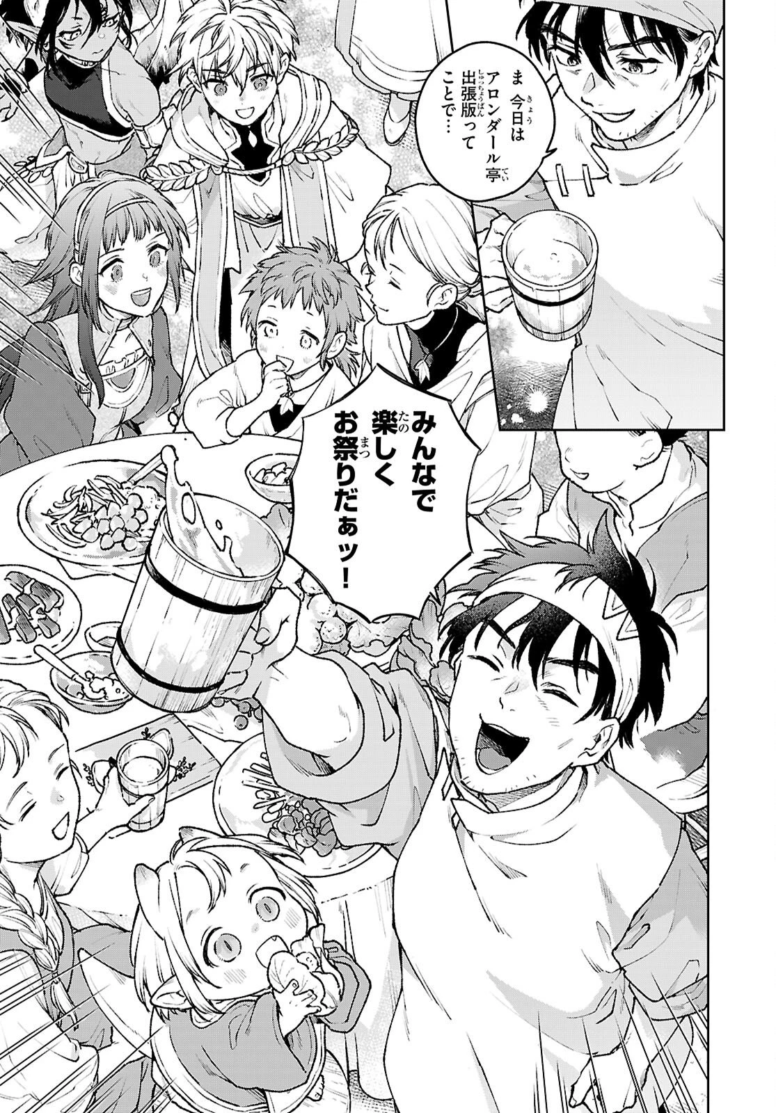 大衆食堂アロンダール亭～崖っぷちおじさんシェフ、わがまま王女と【女王の料理人】目指します～ 第8話 - 21