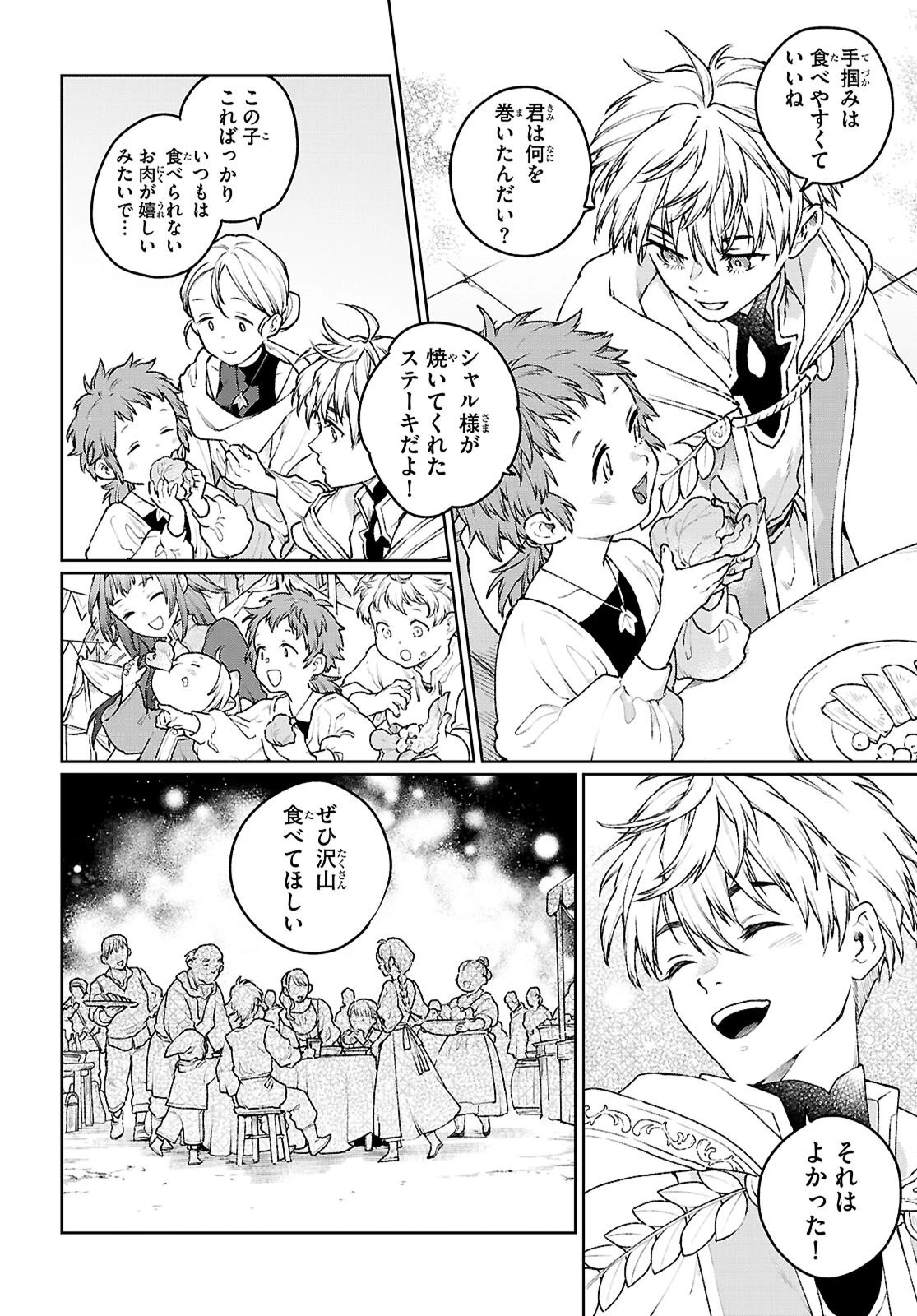 大衆食堂アロンダール亭～崖っぷちおじさんシェフ、わがまま王女と【女王の料理人】目指します～ 第8話 - 22