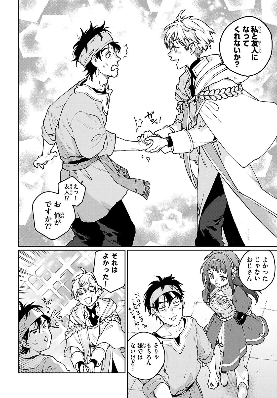 大衆食堂アロンダール亭～崖っぷちおじさんシェフ、わがまま王女と【女王の料理人】目指します～ 第8話 - 24