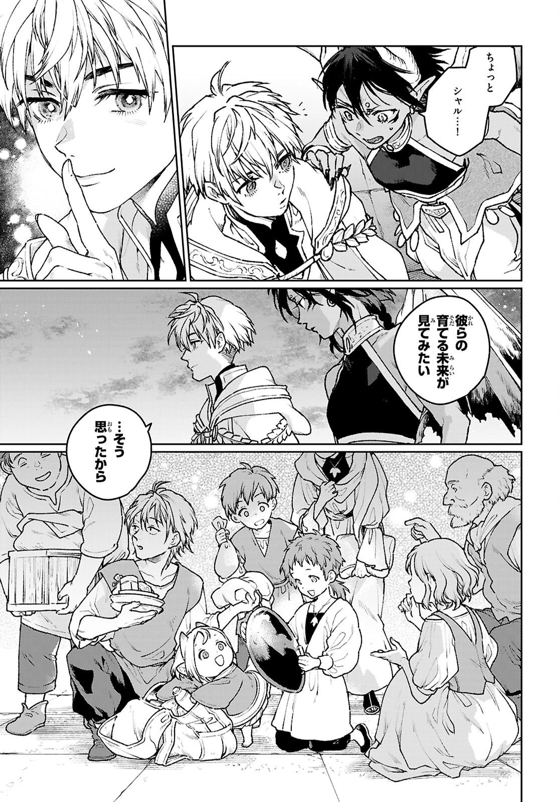 大衆食堂アロンダール亭～崖っぷちおじさんシェフ、わがまま王女と【女王の料理人】目指します～ 第8話 - 25