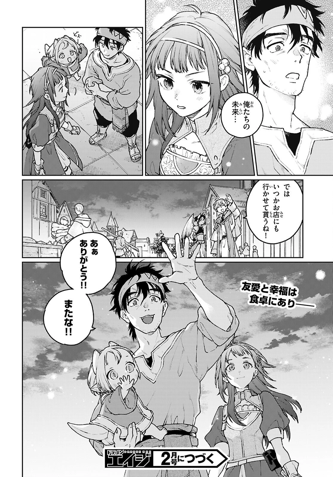 大衆食堂アロンダール亭～崖っぷちおじさんシェフ、わがまま王女と【女王の料理人】目指します～ 第8話 - 26