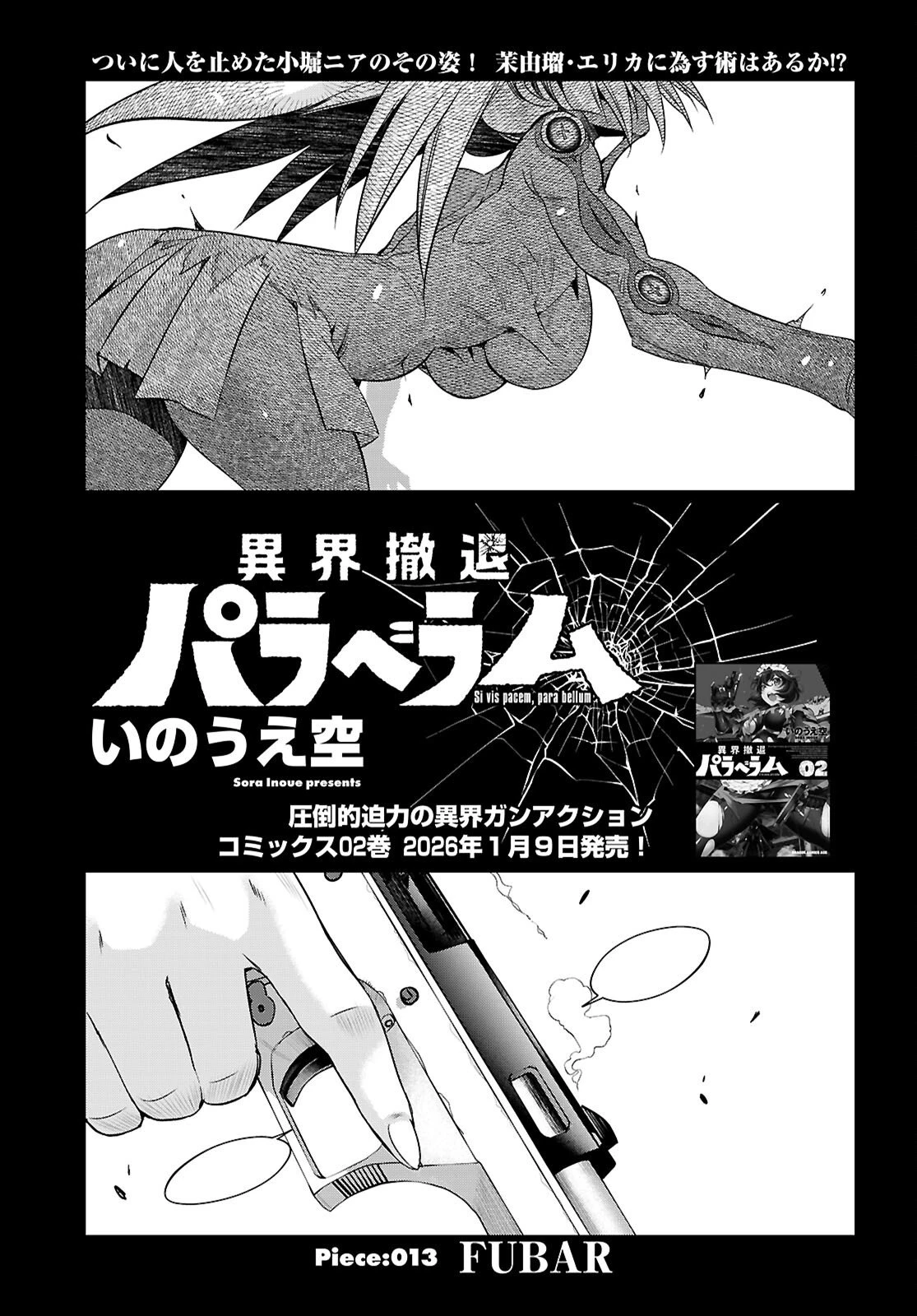 異界撤退パラベラム 第13話 - 1