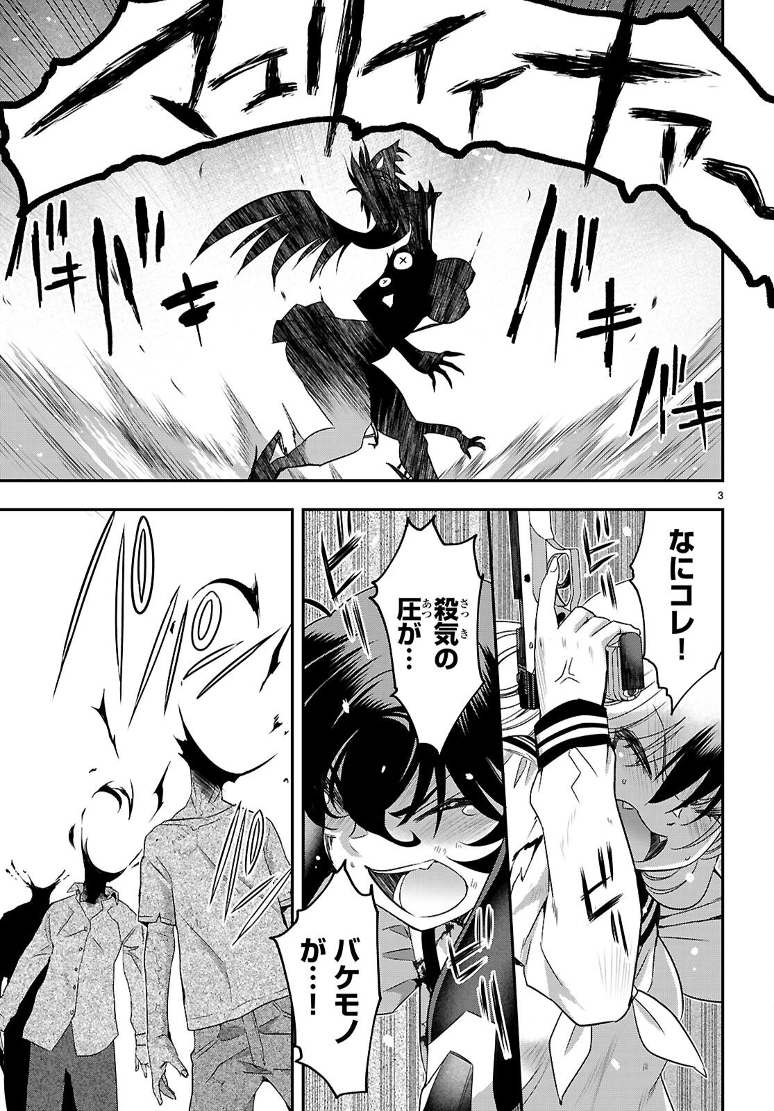 異界撤退パラベラム 第13話 - 3