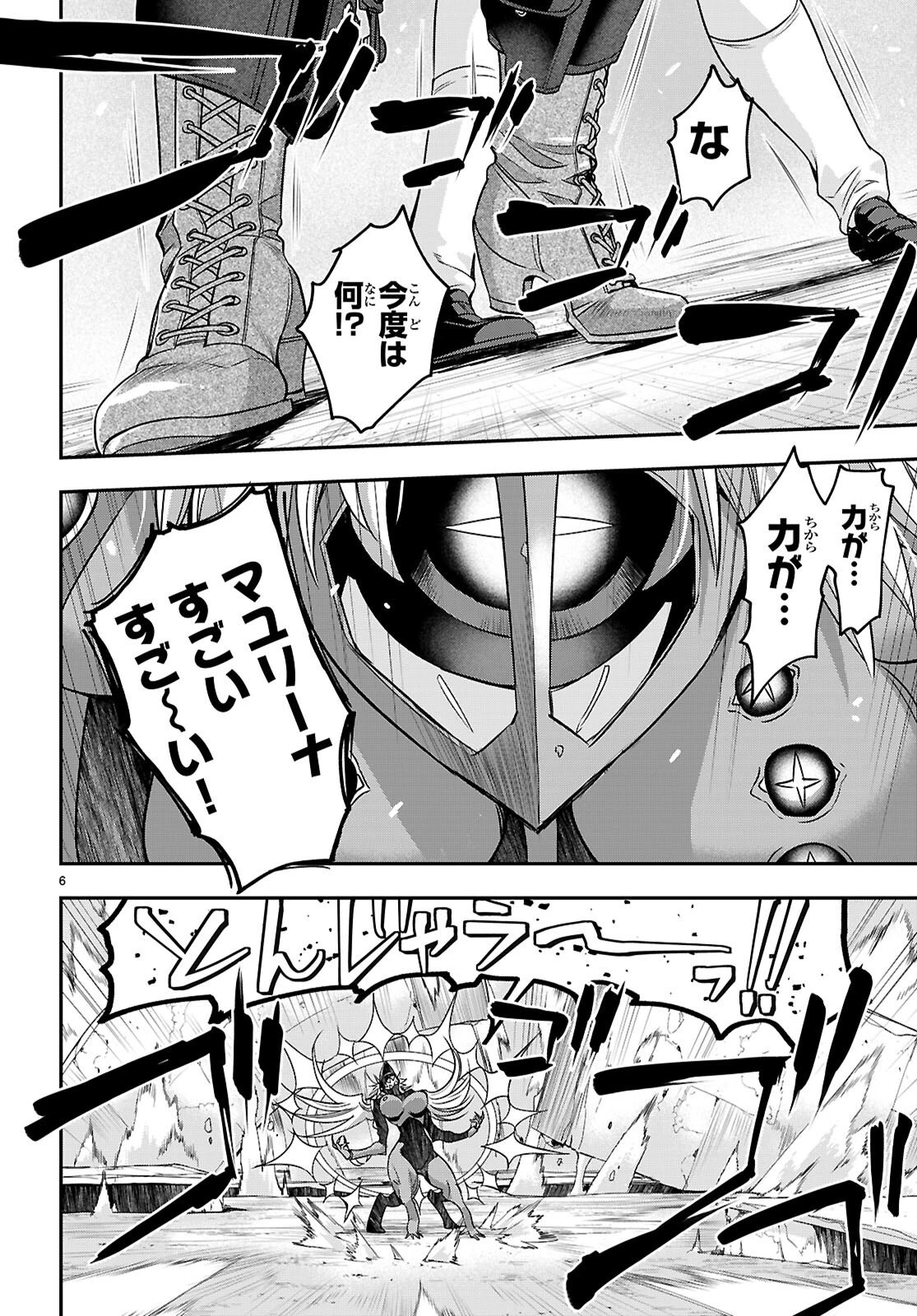 異界撤退パラベラム 第13話 - 6