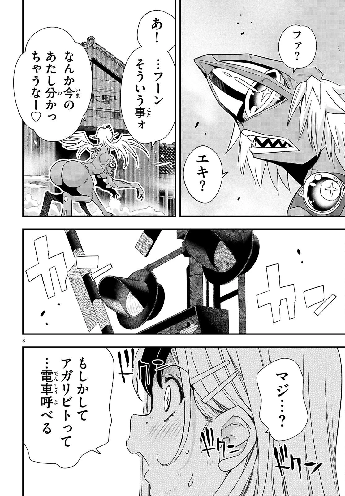 異界撤退パラベラム 第13話 - 8