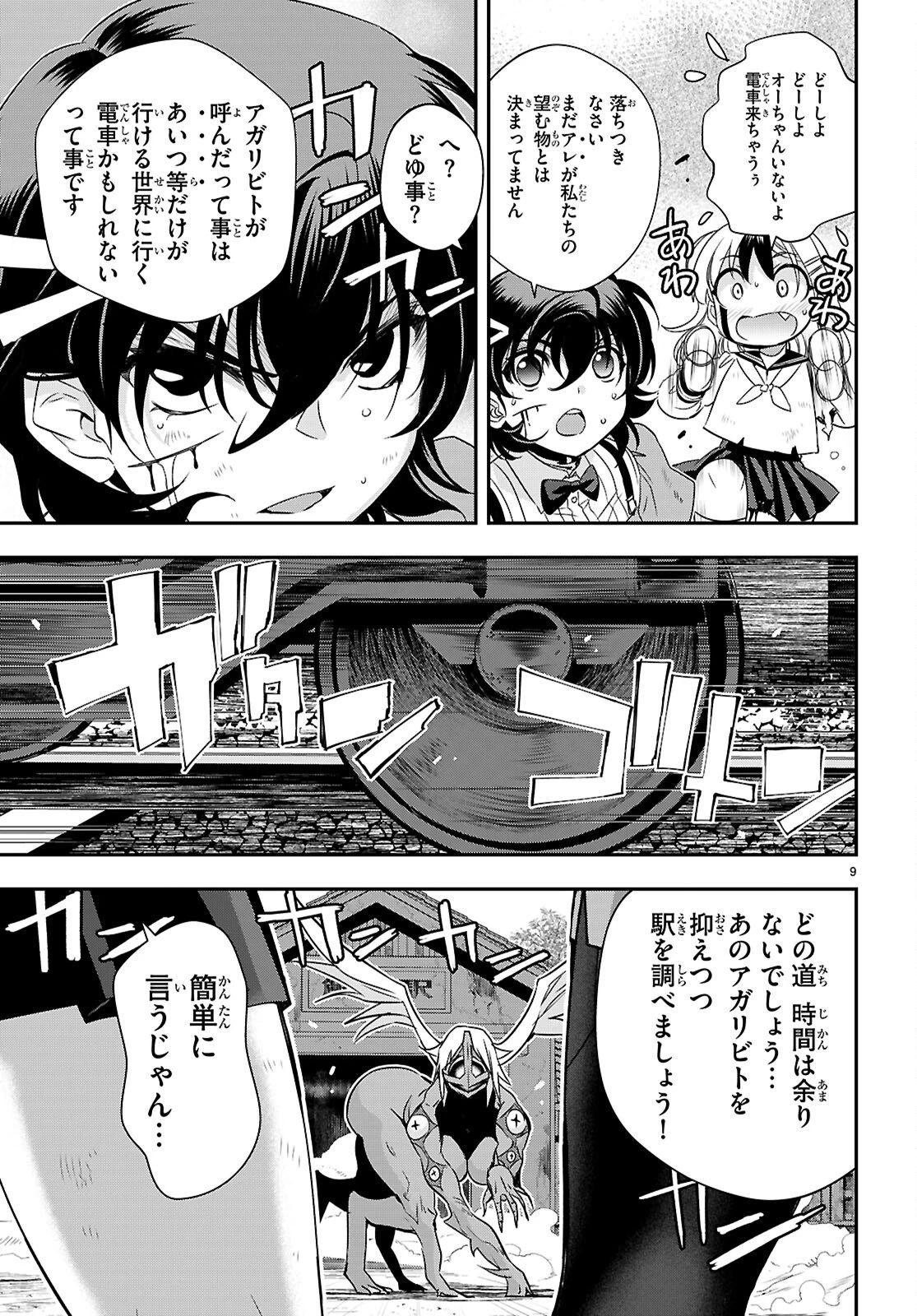 異界撤退パラベラム 第13話 - 9