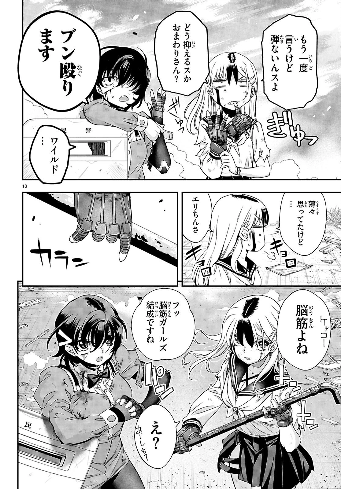 異界撤退パラベラム 第13話 - 10