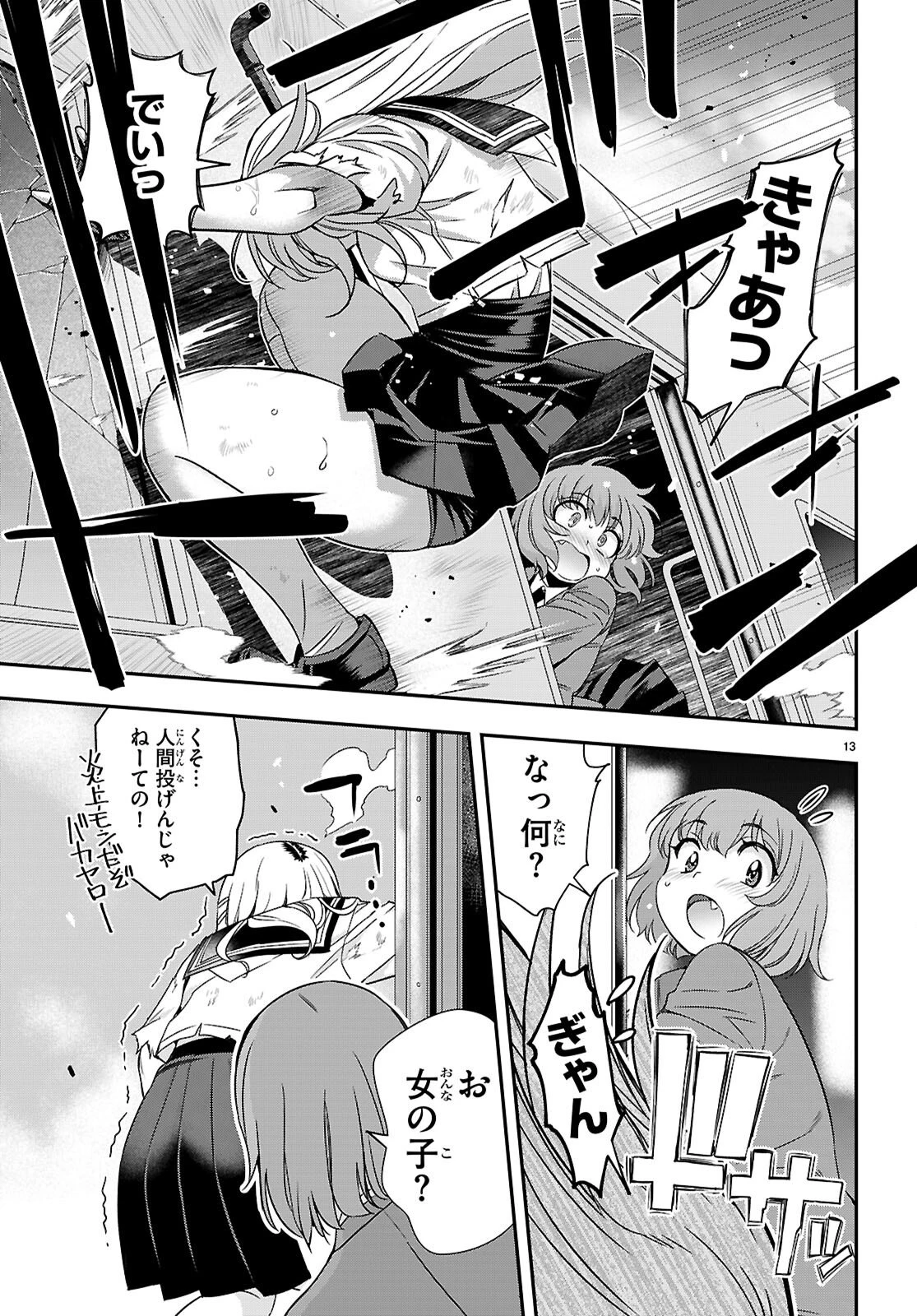 異界撤退パラベラム 第13話 - 13