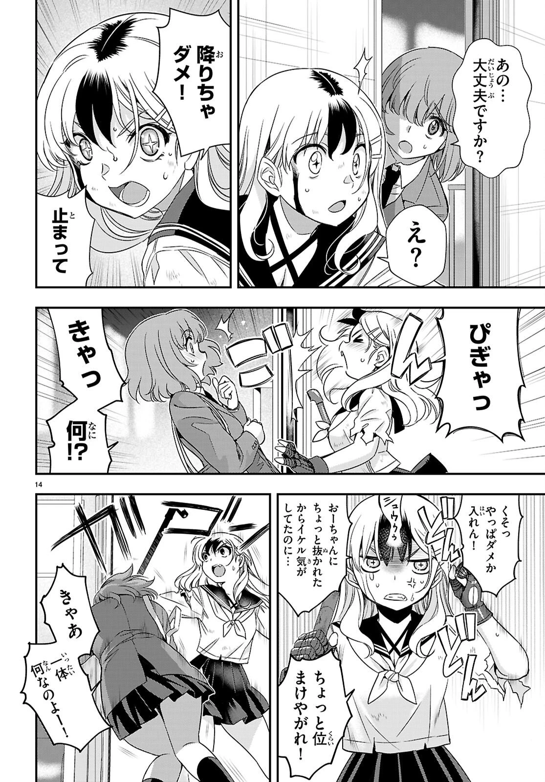 異界撤退パラベラム 第13話 - 14