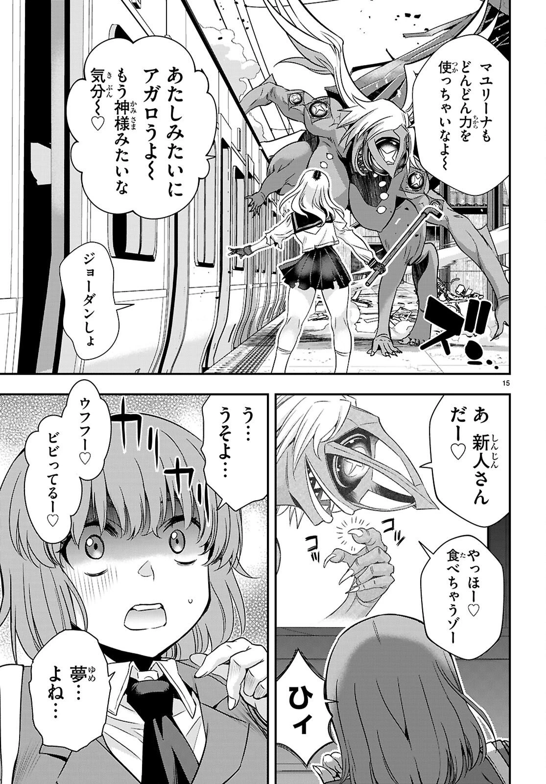 異界撤退パラベラム 第13話 - 15