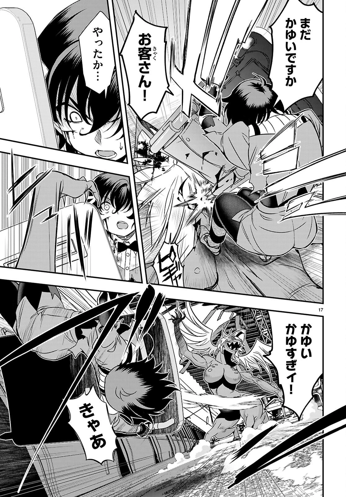 異界撤退パラベラム 第13話 - 17