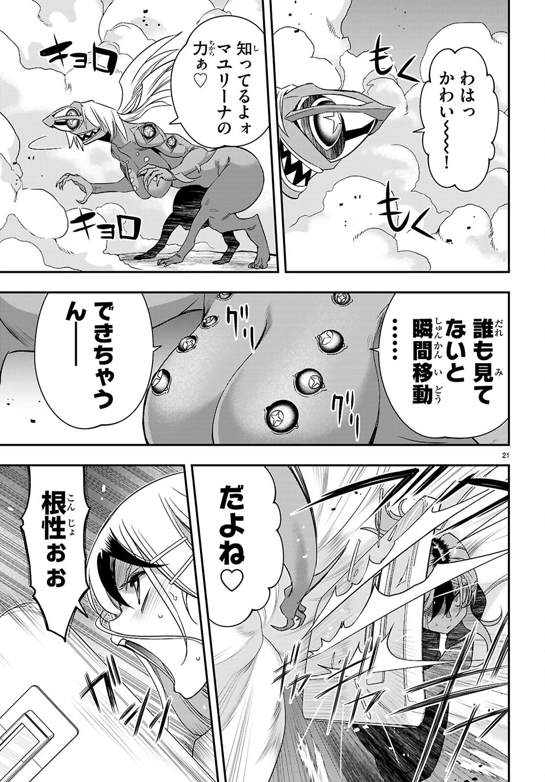 異界撤退パラベラム 第13話 - 21