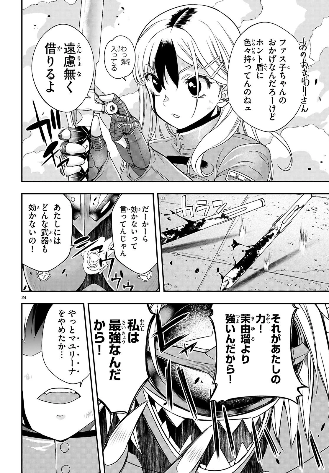 異界撤退パラベラム 第13話 - 24