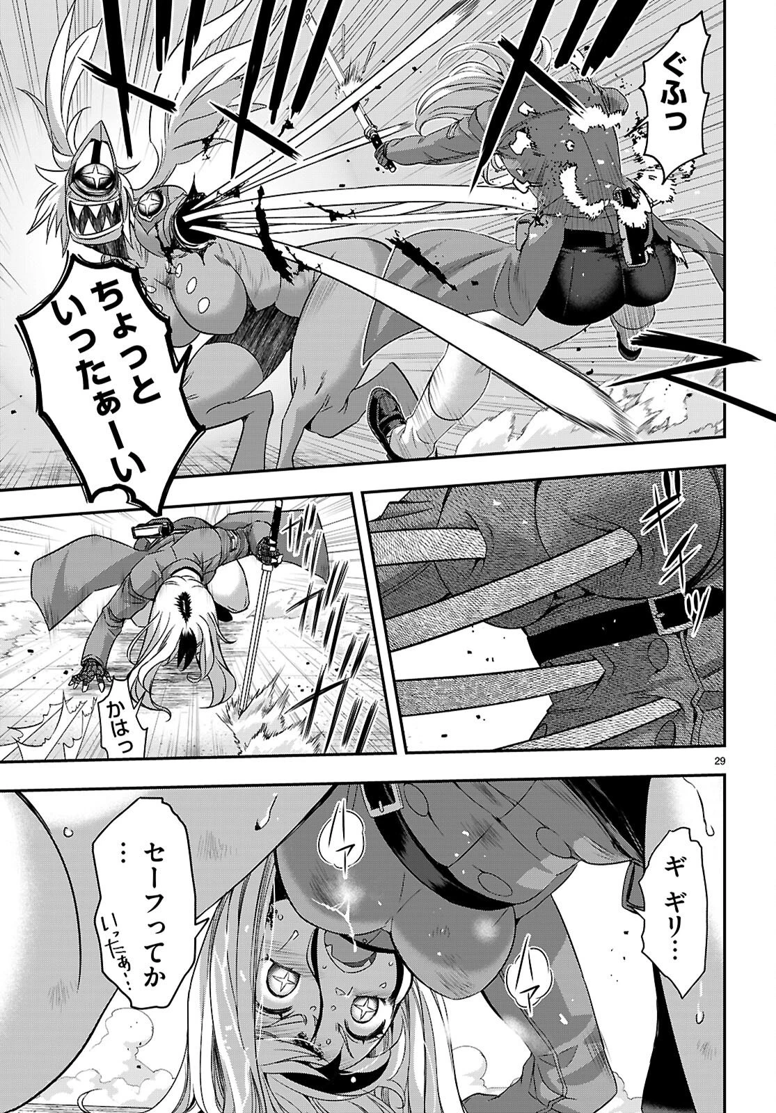 異界撤退パラベラム 第13話 - 29