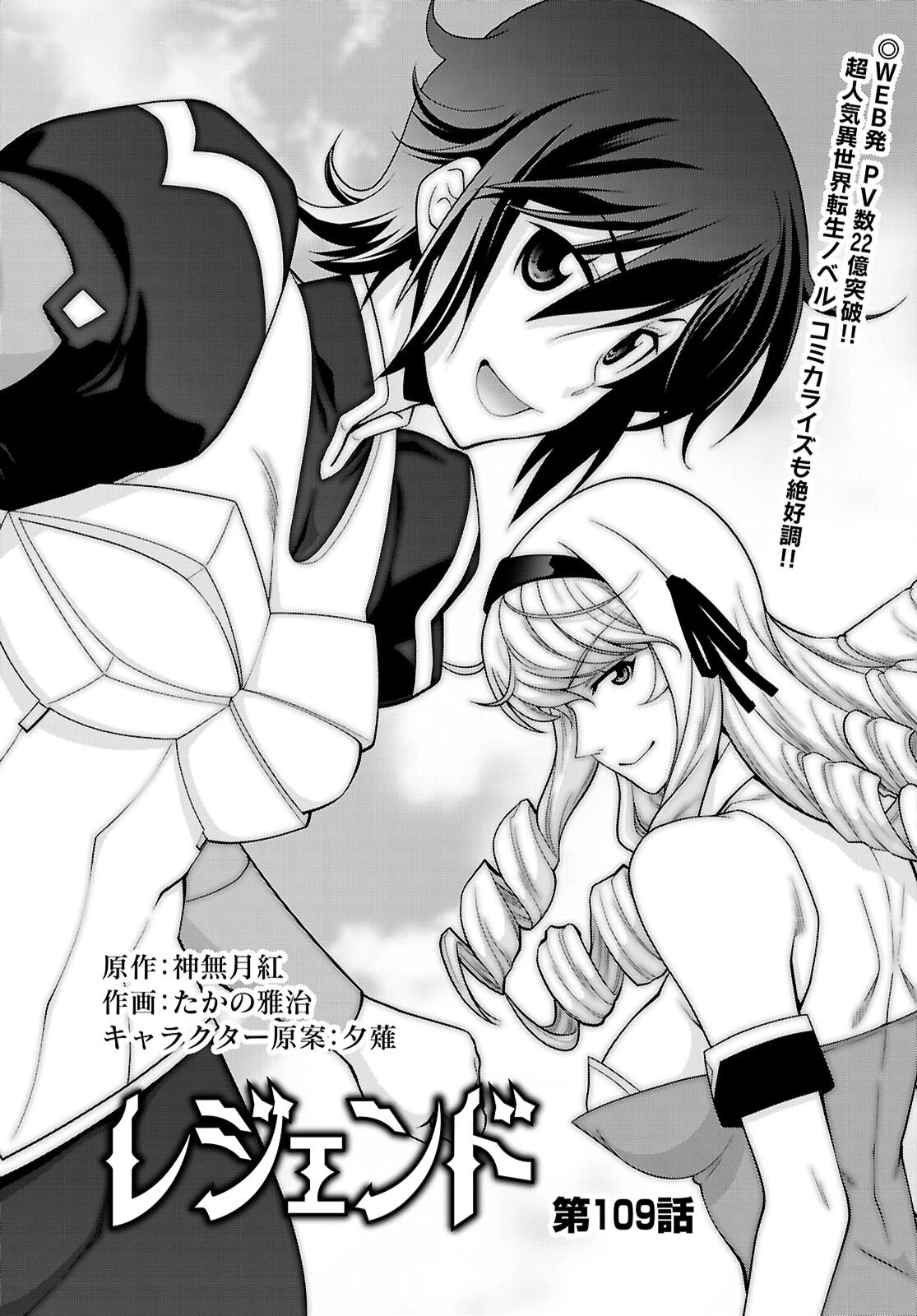 レジェンド (たかの雅治) 第109話 - 1