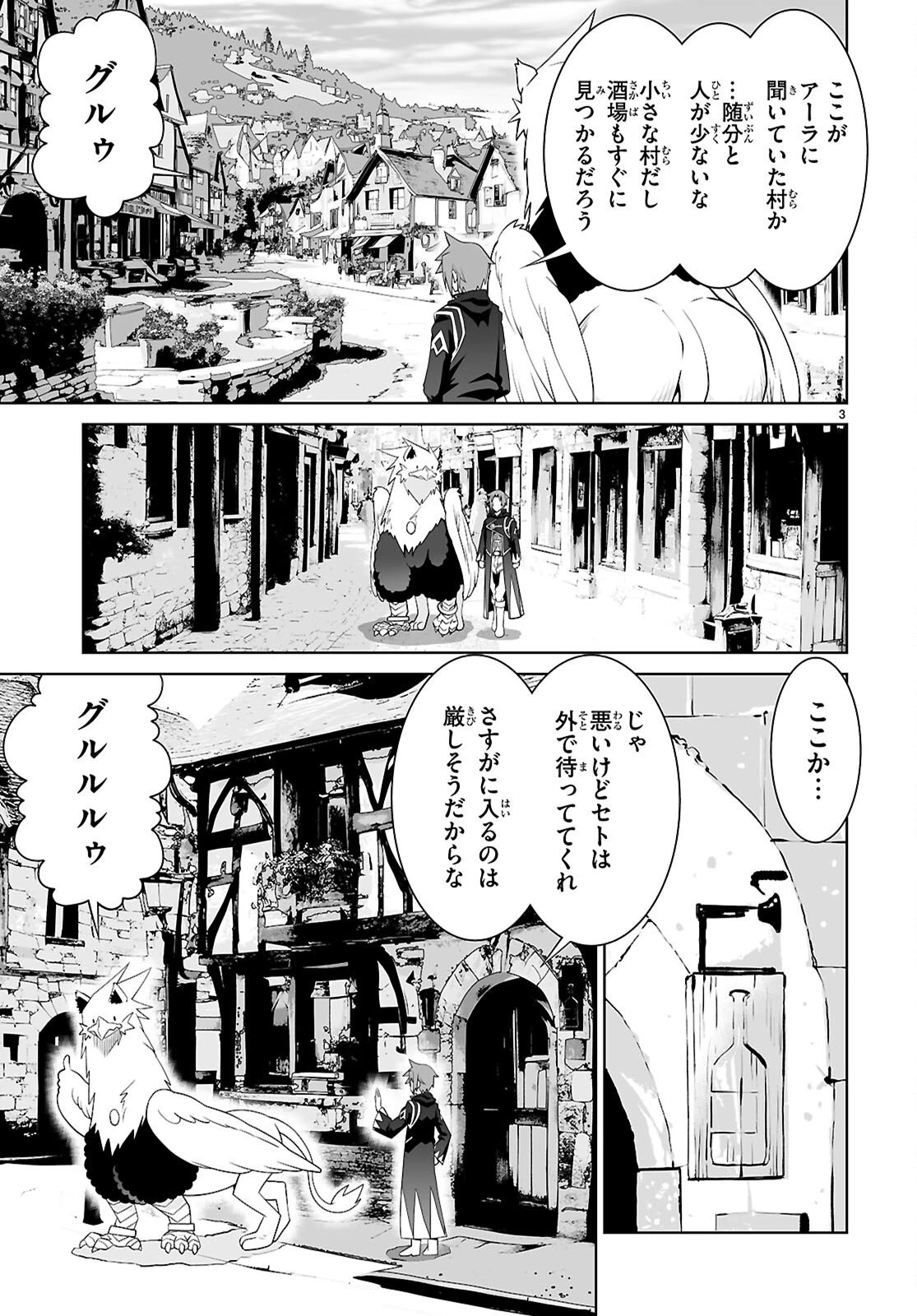 レジェンド (たかの雅治) 第109話 - 3