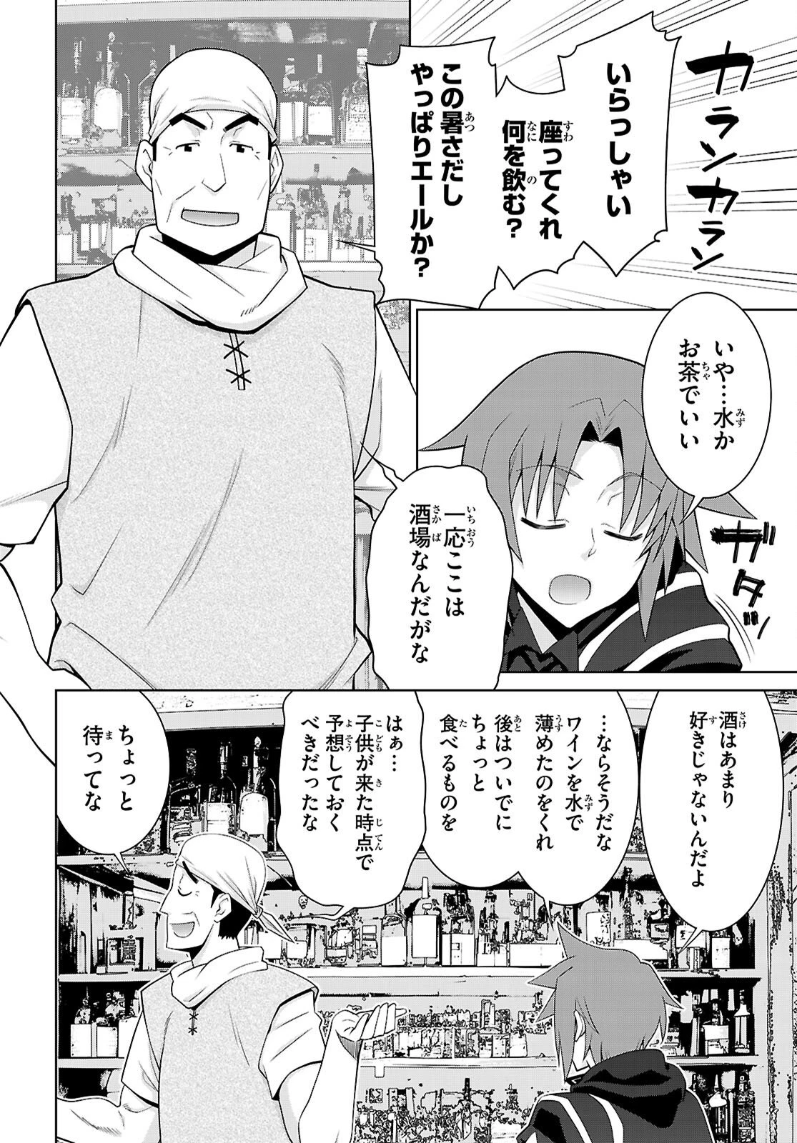 レジェンド (たかの雅治) 第109話 - 4