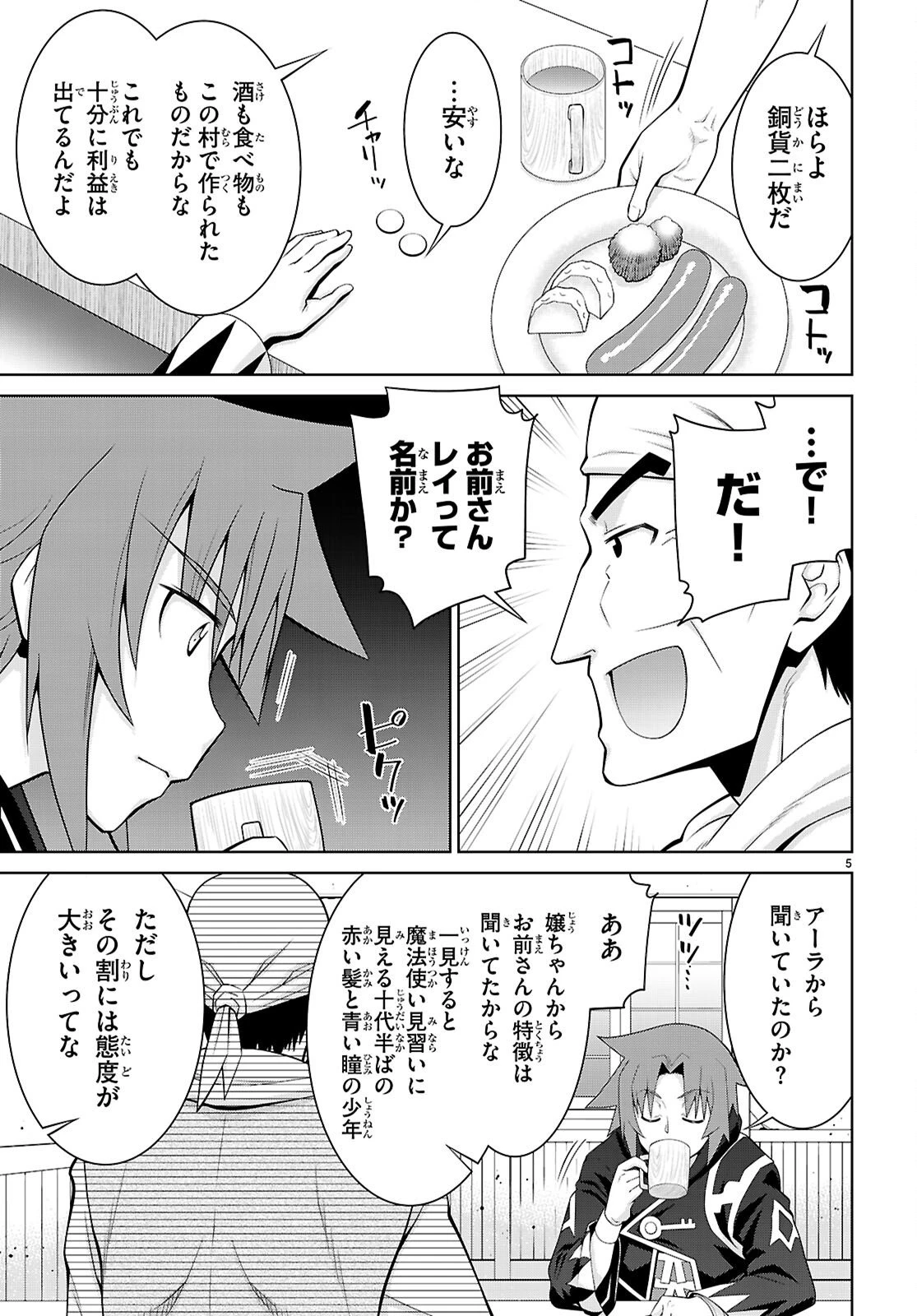 レジェンド (たかの雅治) 第109話 - 5