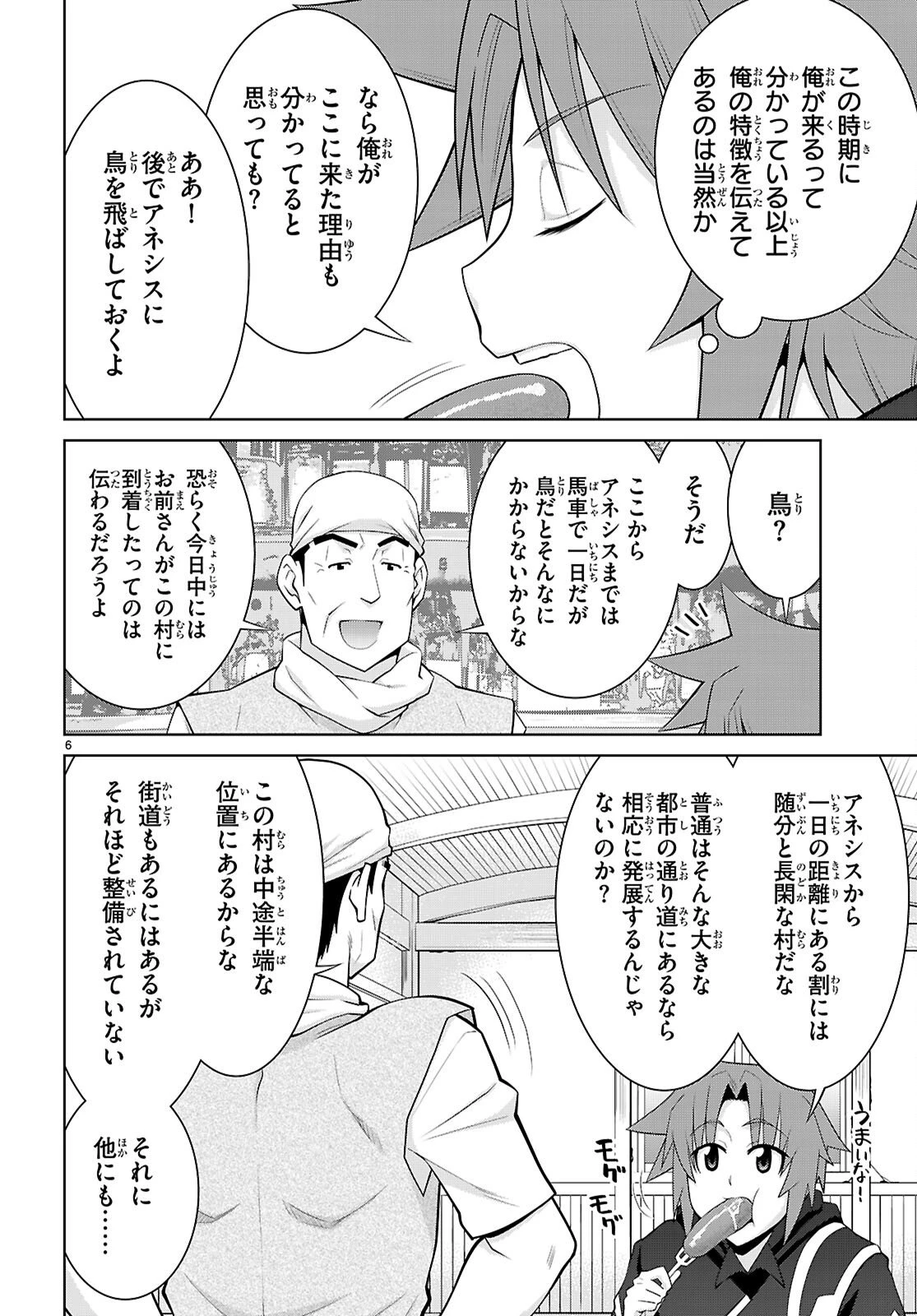 レジェンド (たかの雅治) 第109話 - 6