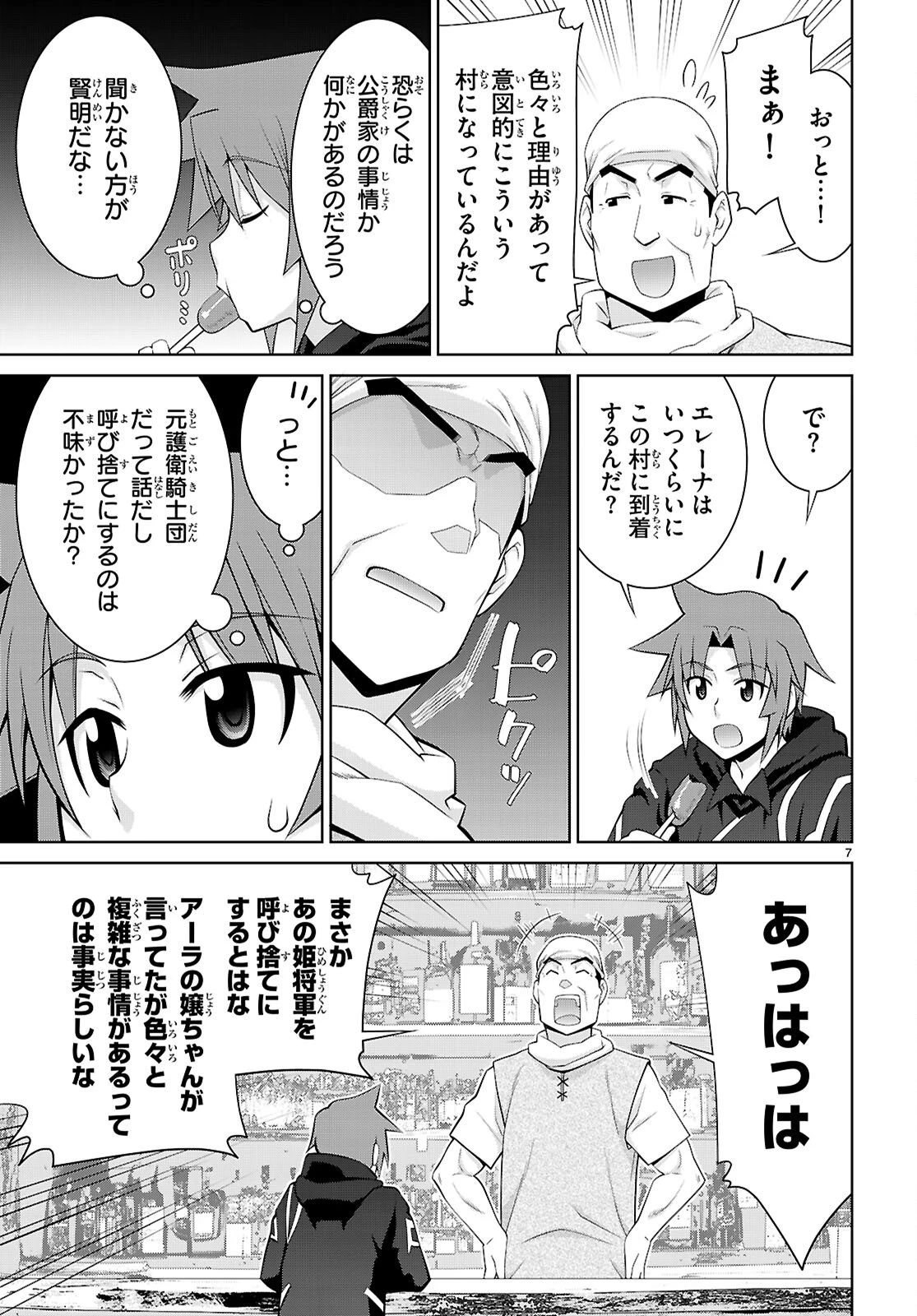 レジェンド (たかの雅治) 第109話 - 7