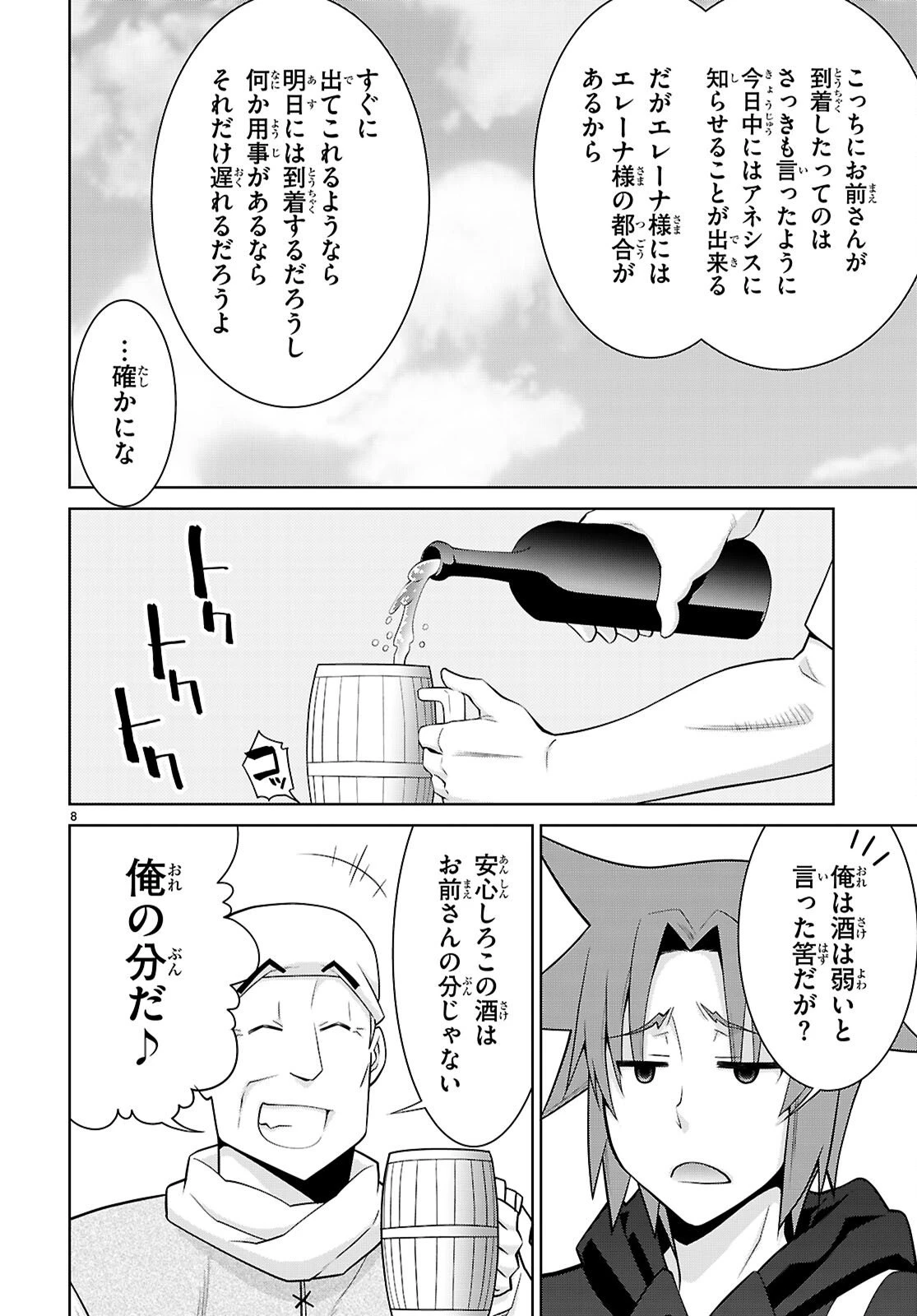 レジェンド (たかの雅治) 第109話 - 8