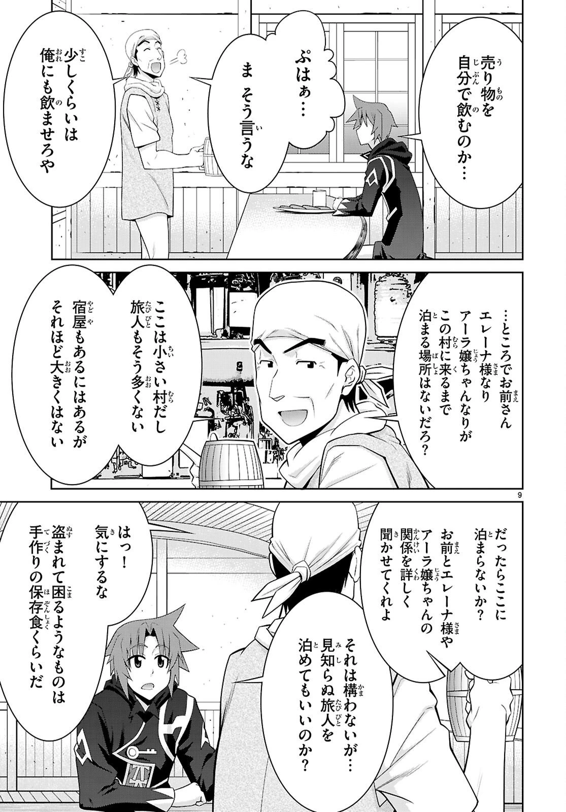 レジェンド (たかの雅治) 第109話 - 9