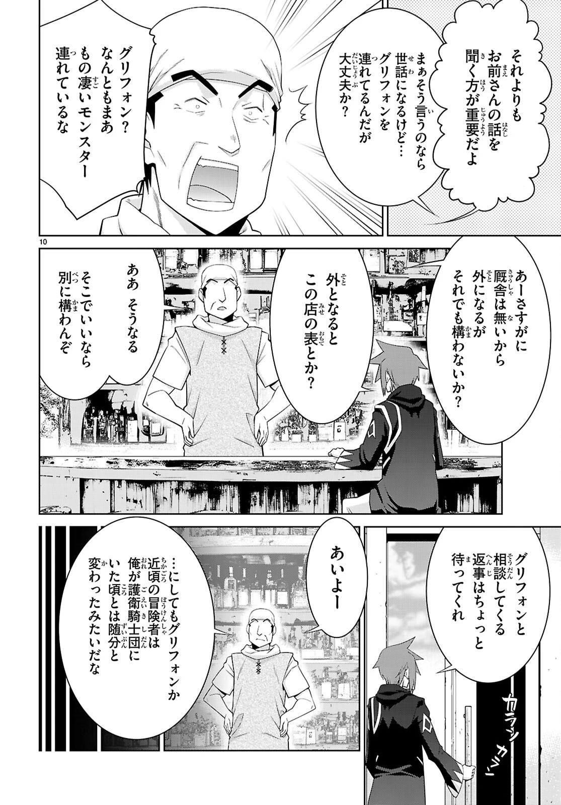 レジェンド (たかの雅治) 第109話 - 10