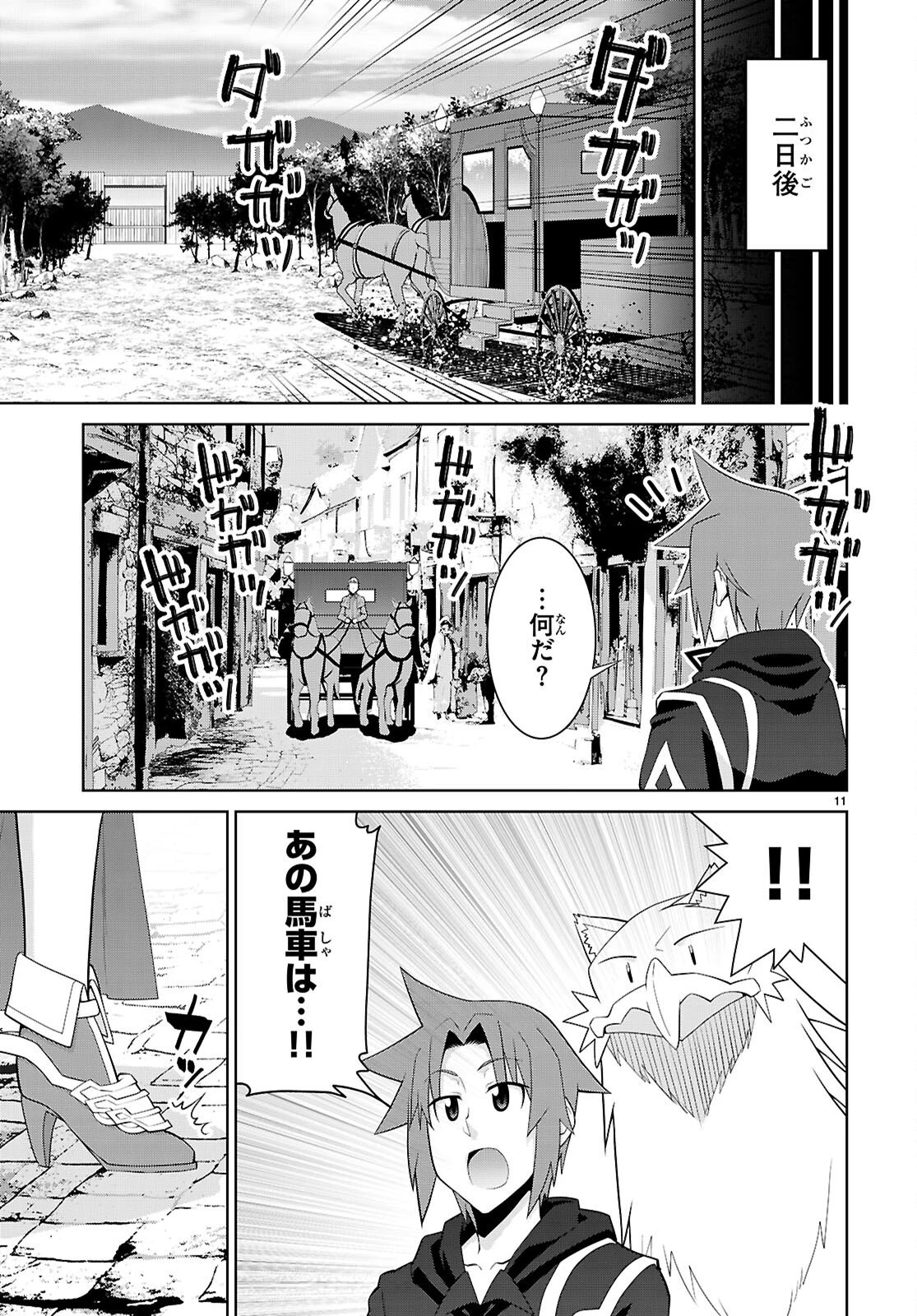 レジェンド (たかの雅治) 第109話 - 11