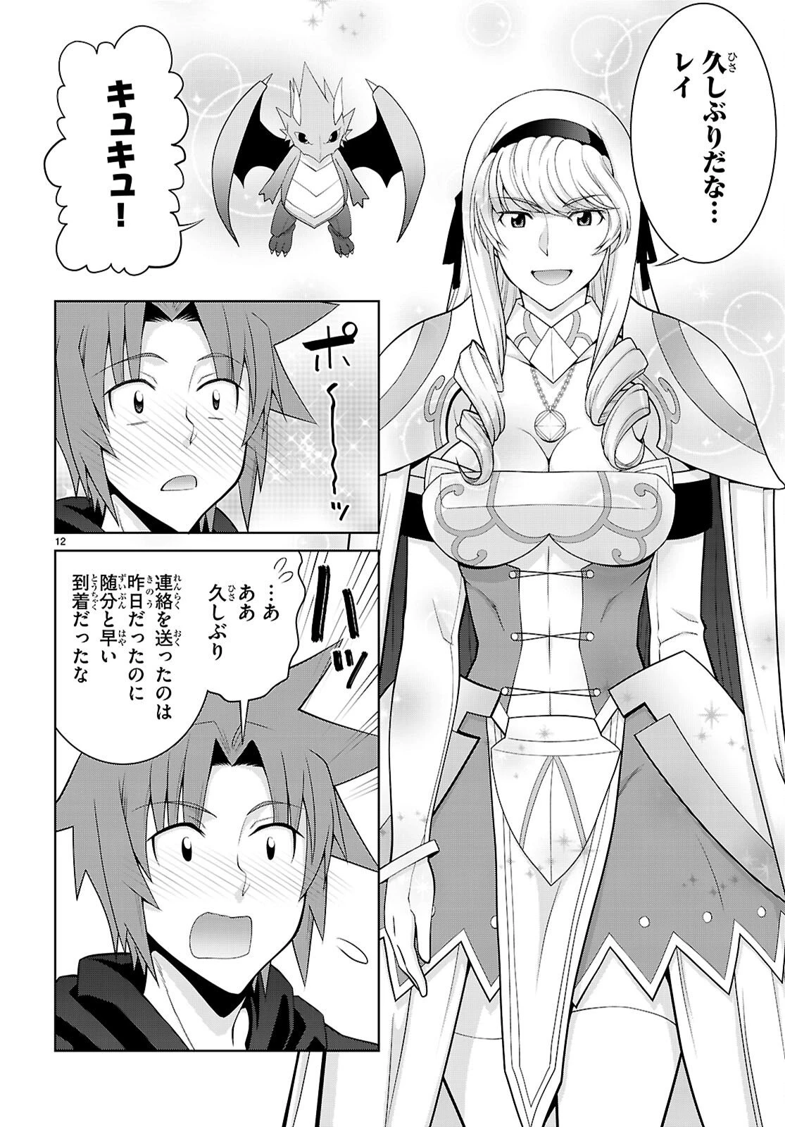 レジェンド (たかの雅治) 第109話 - 12