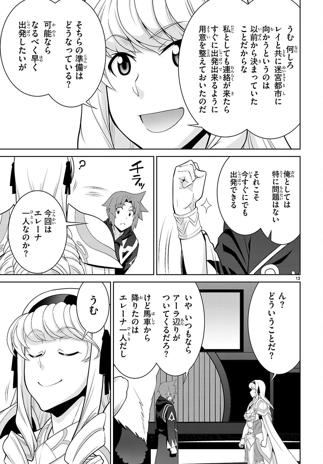 レジェンド (たかの雅治) 第109話 - 13