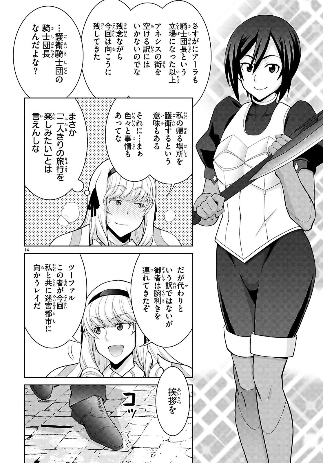 レジェンド (たかの雅治) 第109話 - 14