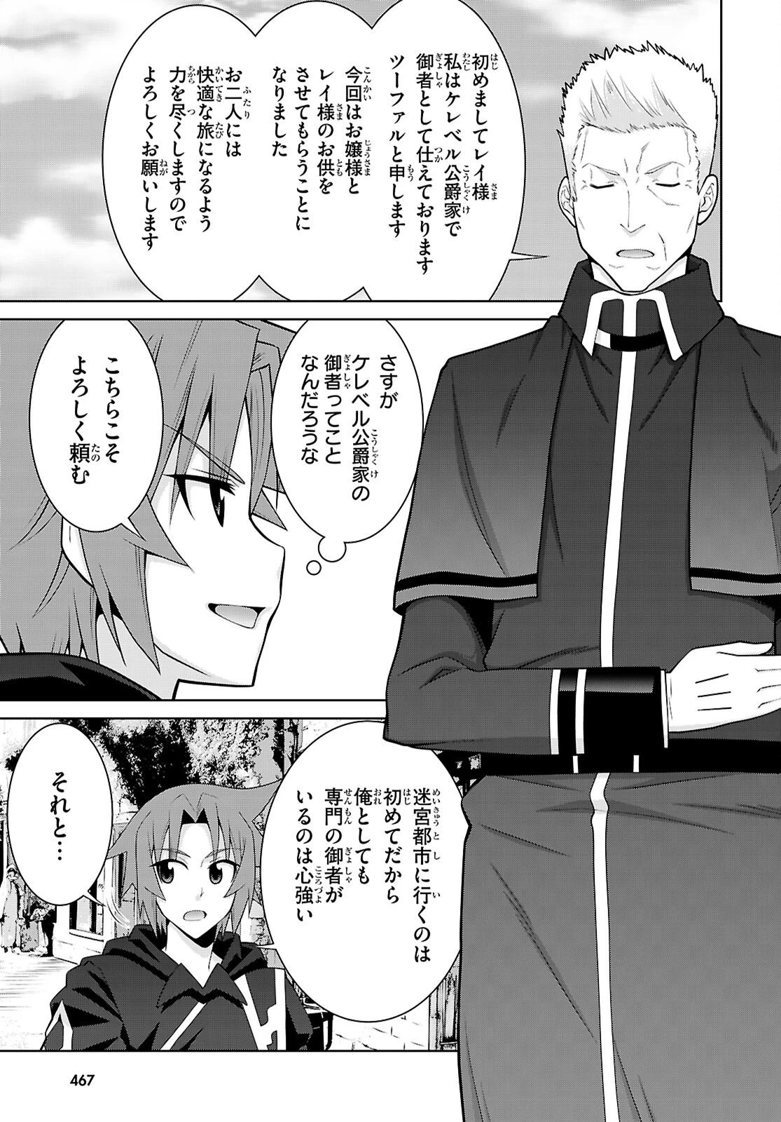 レジェンド (たかの雅治) 第109話 - 15