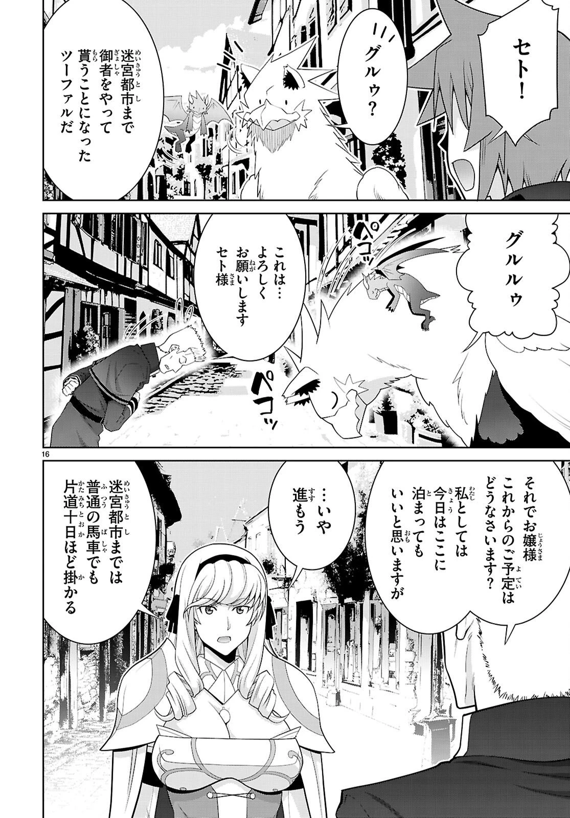 レジェンド (たかの雅治) 第109話 - 16