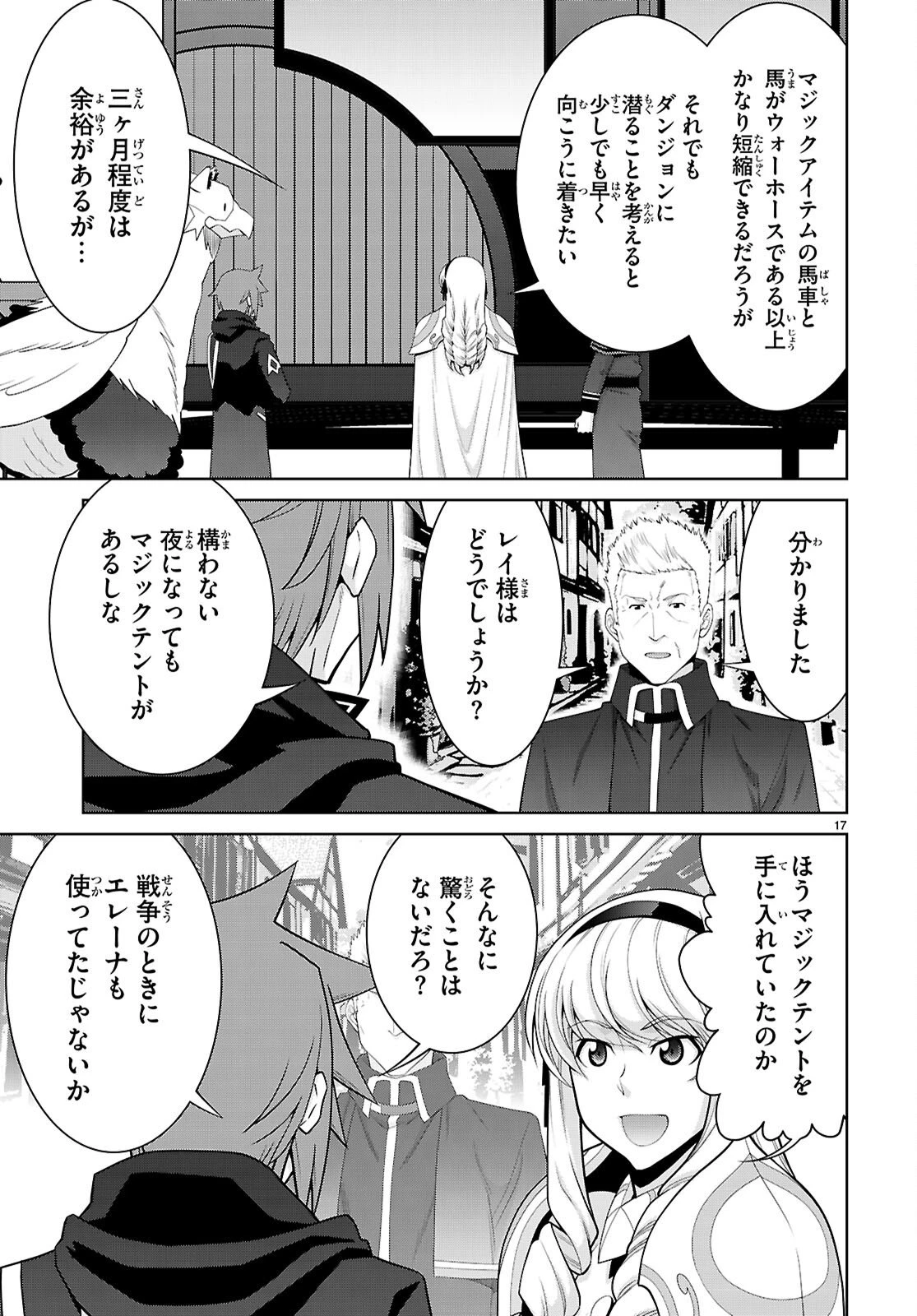 レジェンド (たかの雅治) 第109話 - 17