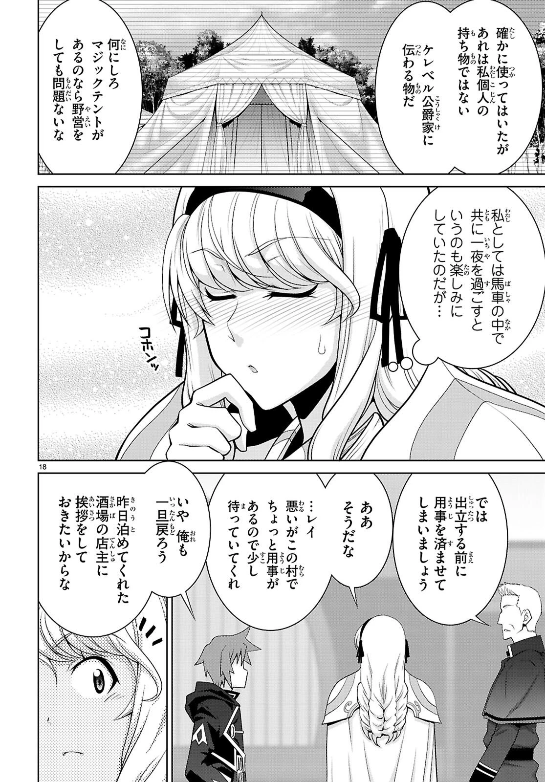 レジェンド (たかの雅治) 第109話 - 18