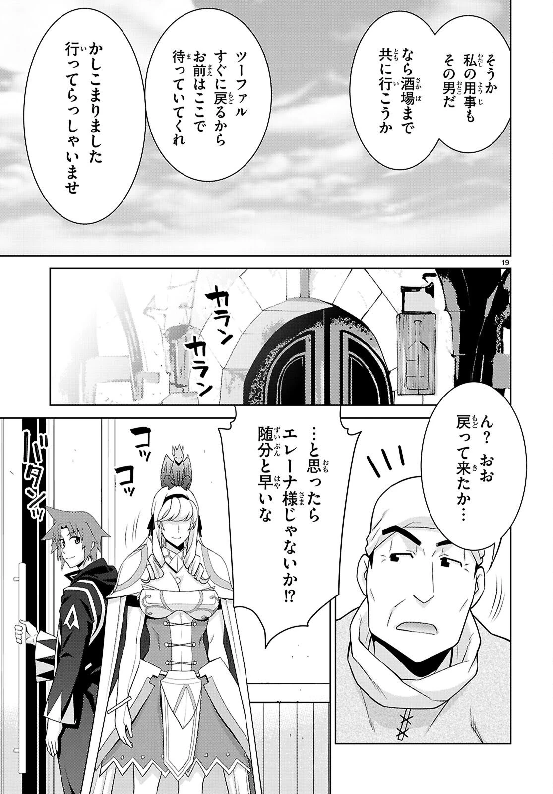 レジェンド (たかの雅治) 第109話 - 19