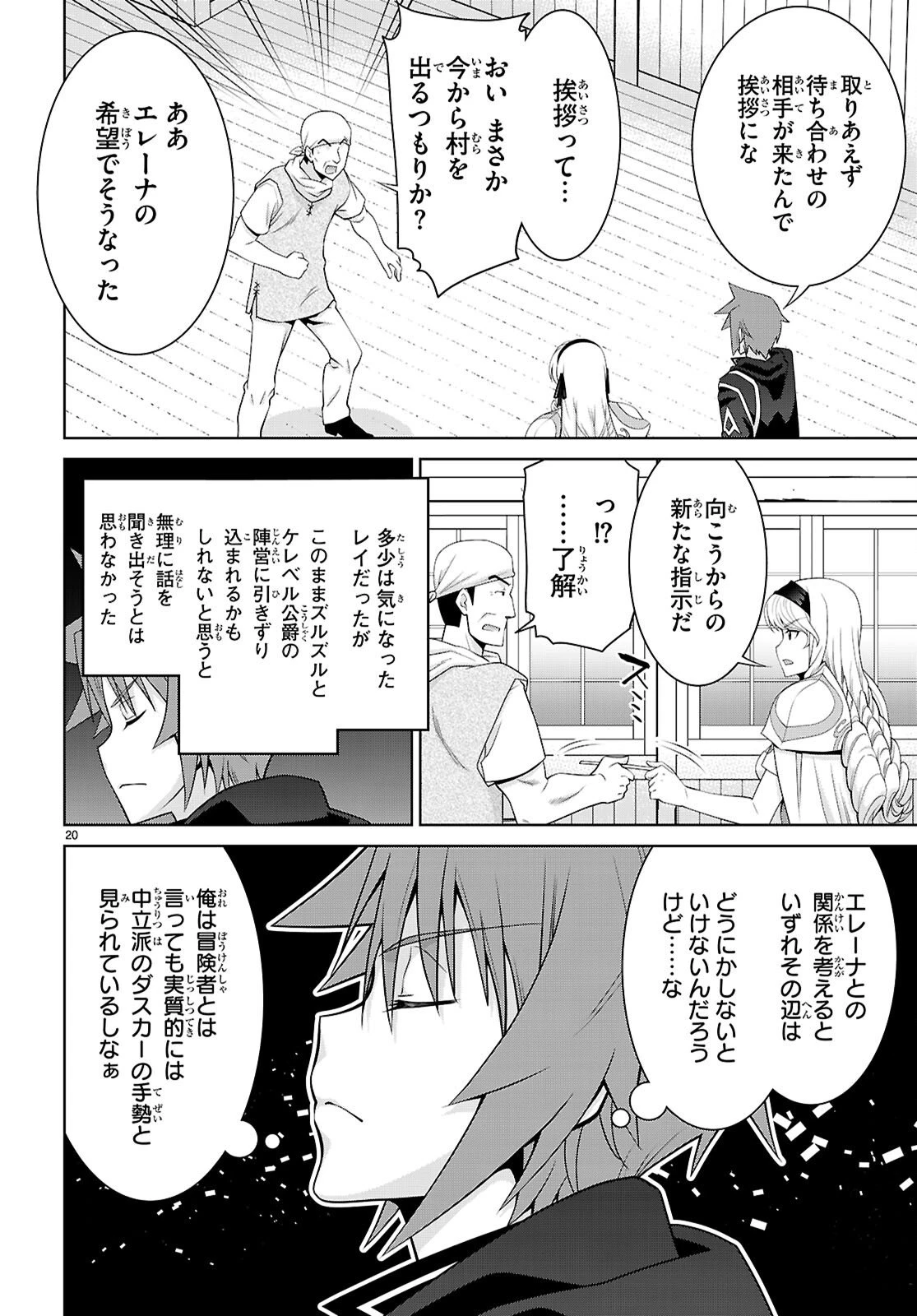 レジェンド (たかの雅治) 第109話 - 20