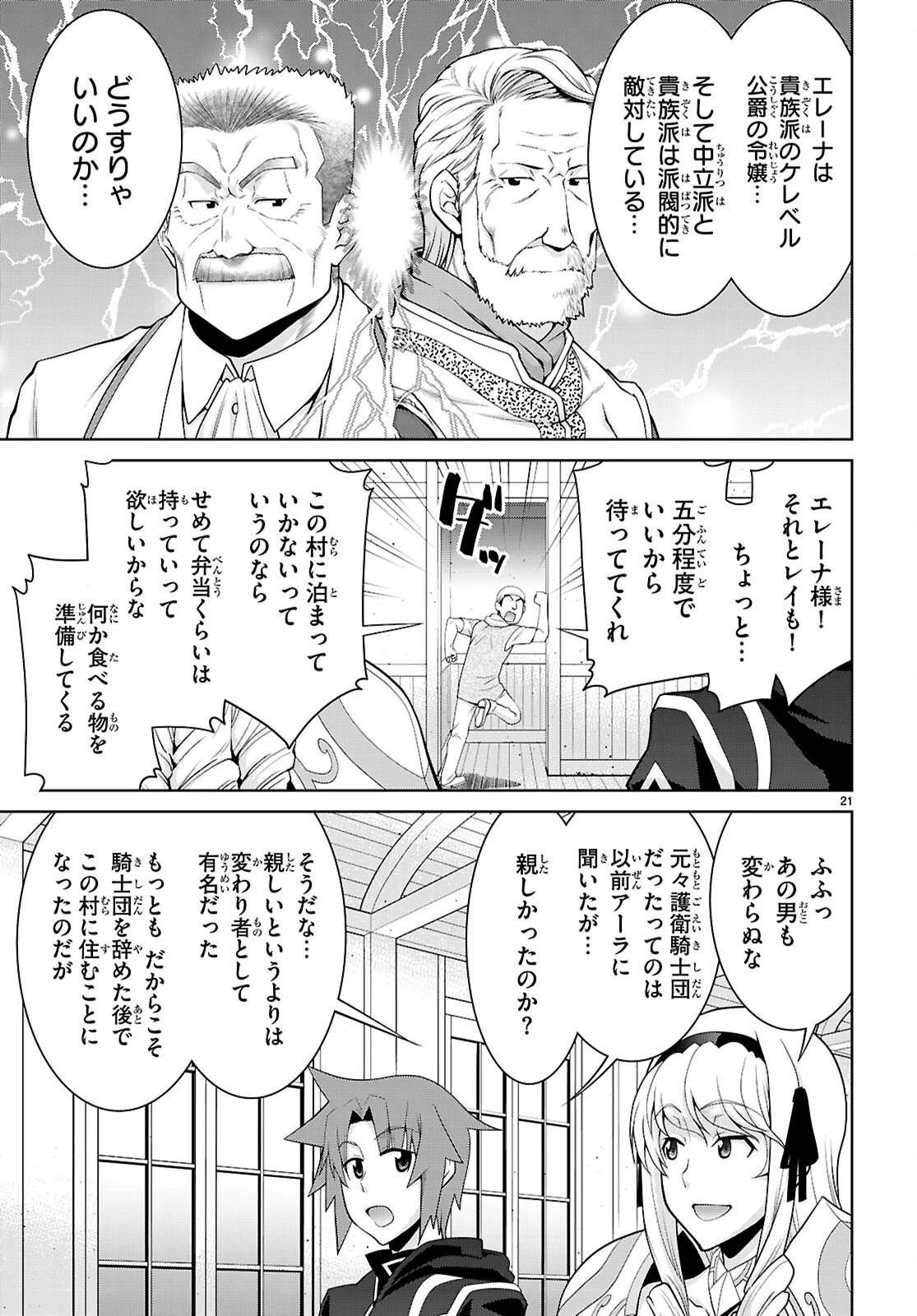 レジェンド (たかの雅治) 第109話 - 21