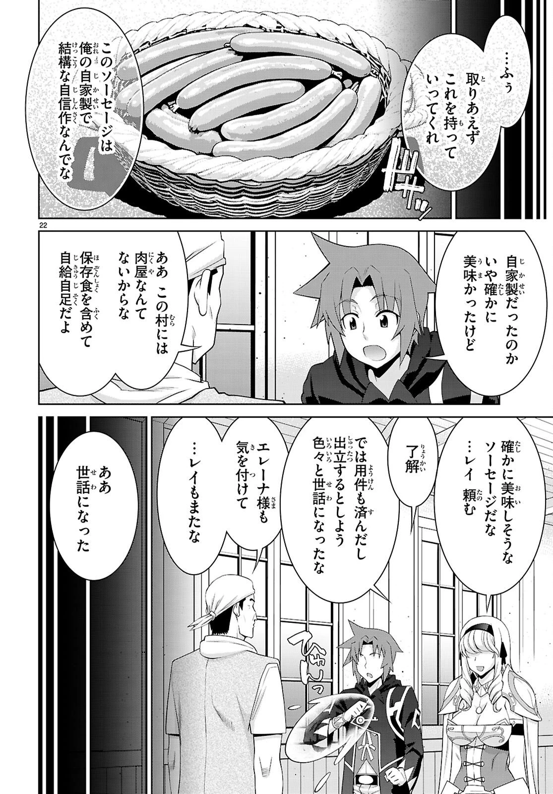 レジェンド (たかの雅治) 第109話 - 22