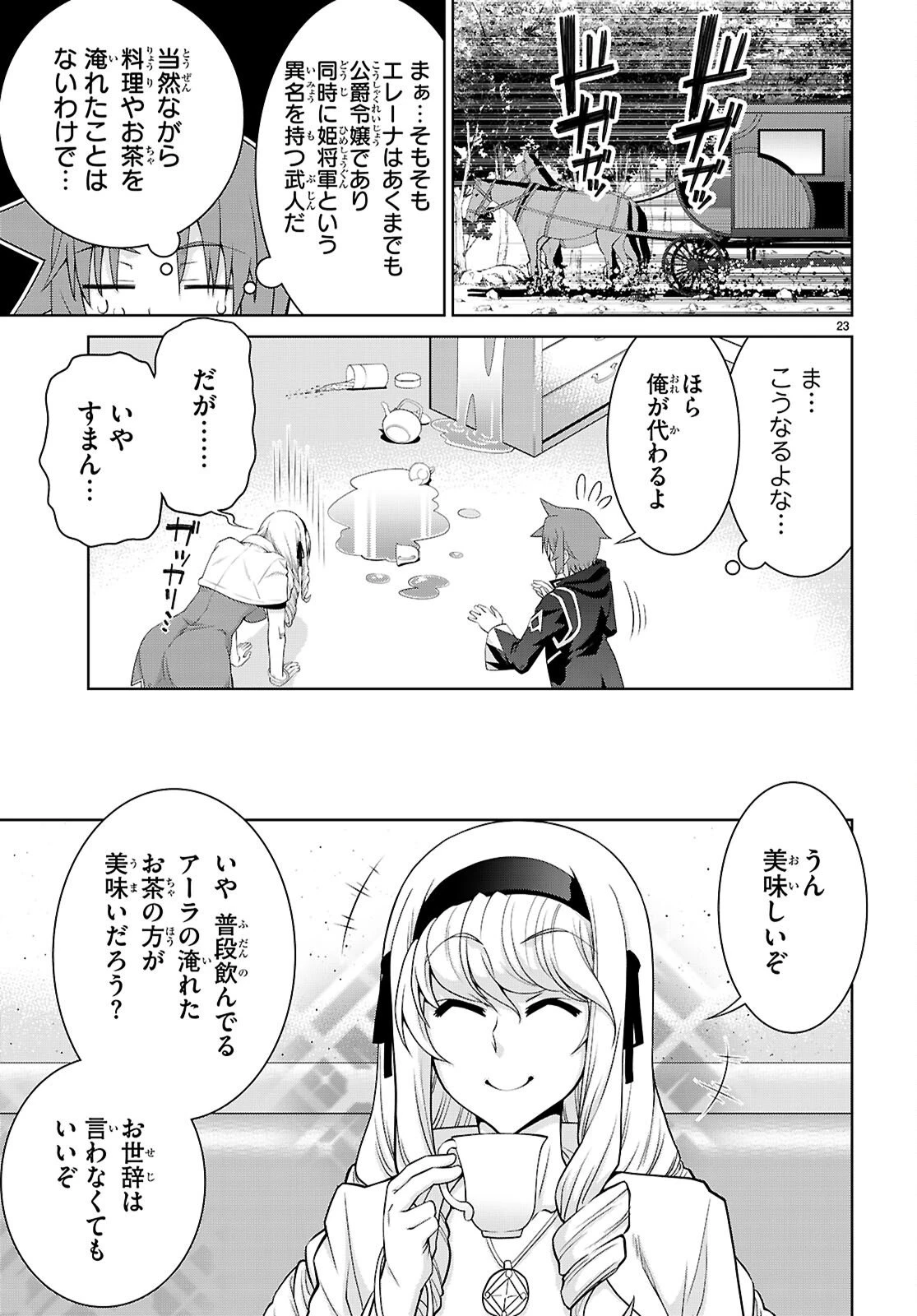 レジェンド (たかの雅治) 第109話 - 23