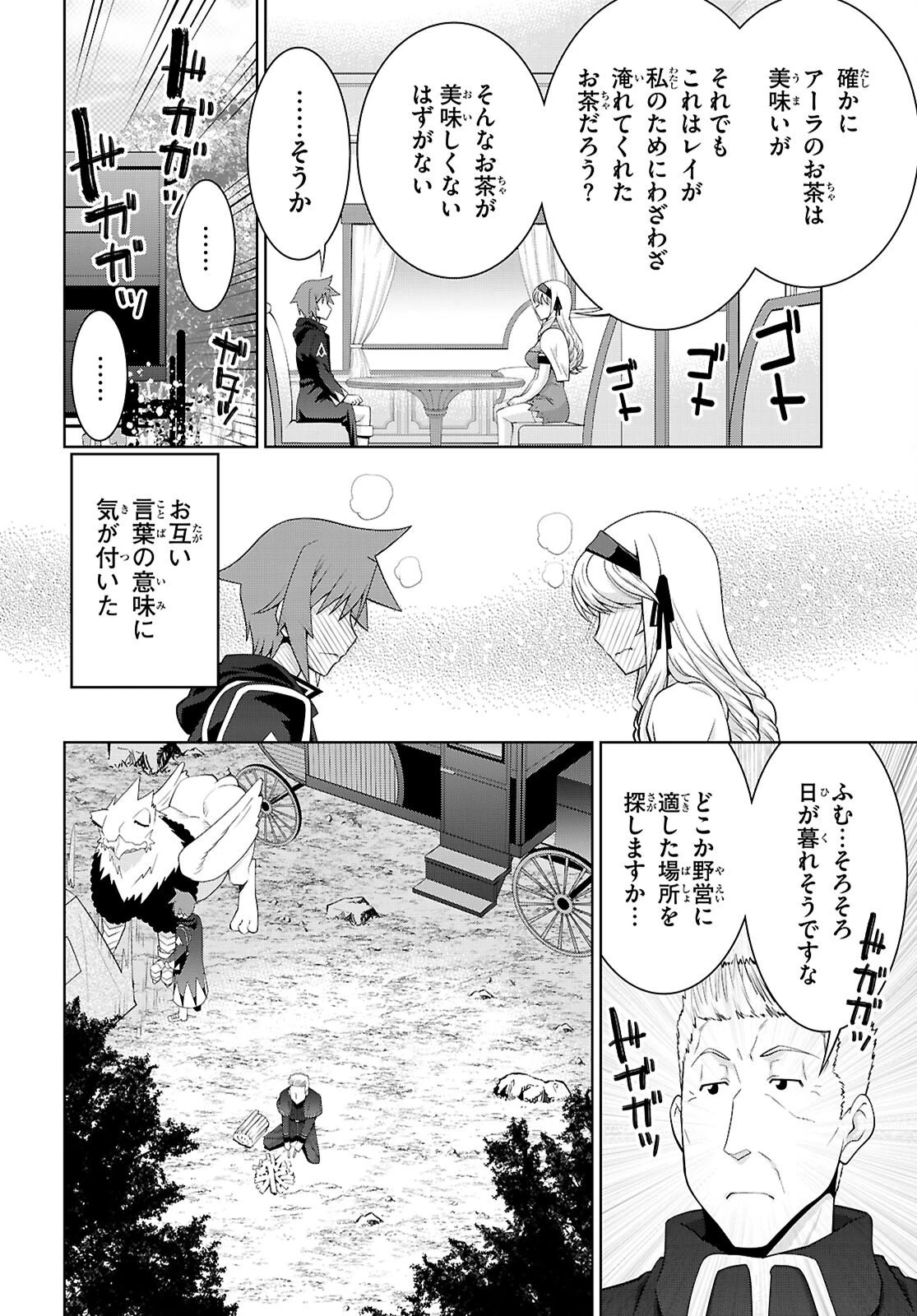 レジェンド (たかの雅治) 第109話 - 24