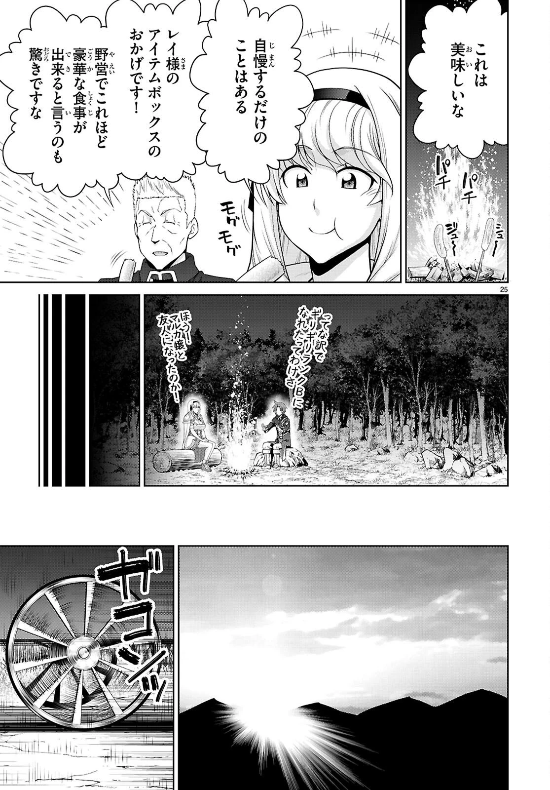 レジェンド (たかの雅治) 第109話 - 25