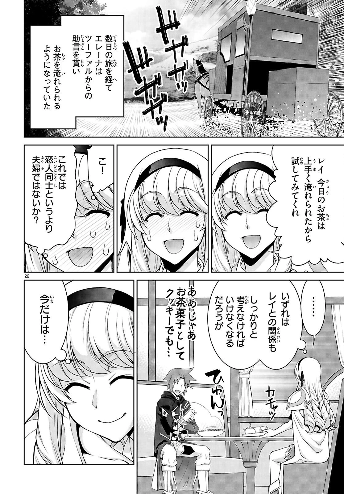 レジェンド (たかの雅治) 第109話 - 26