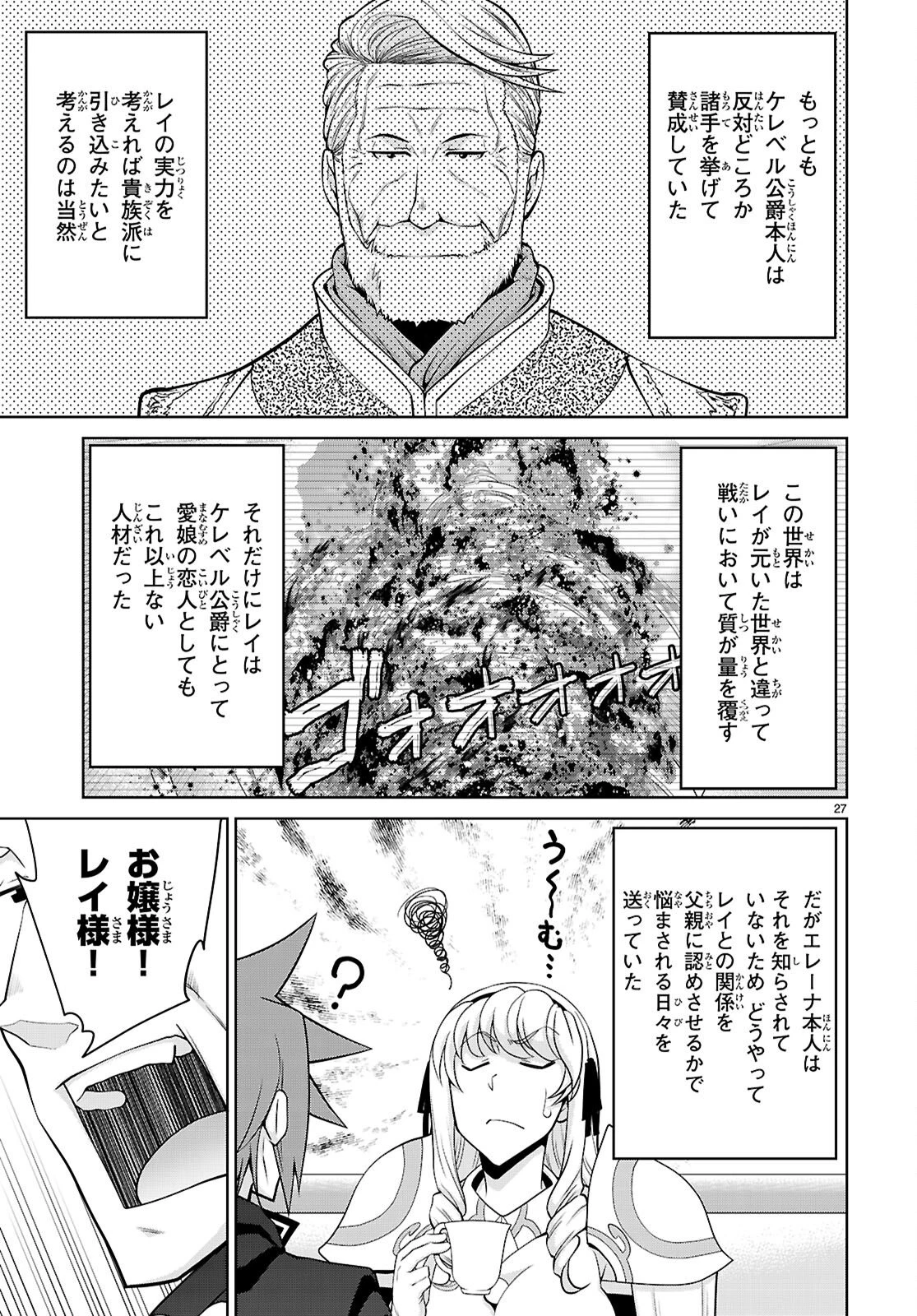 レジェンド (たかの雅治) 第109話 - 27
