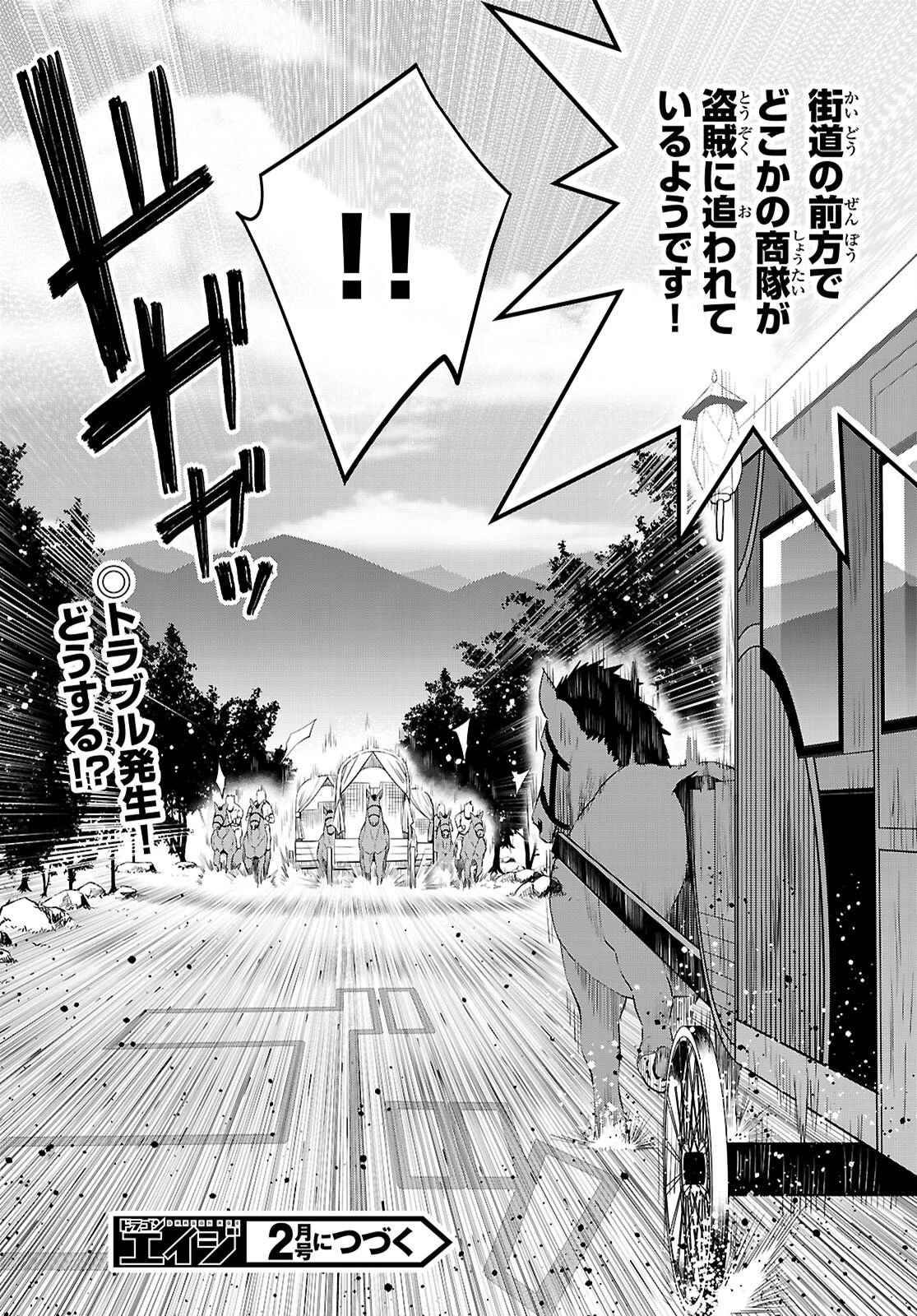 レジェンド (たかの雅治) 第109話 - 28