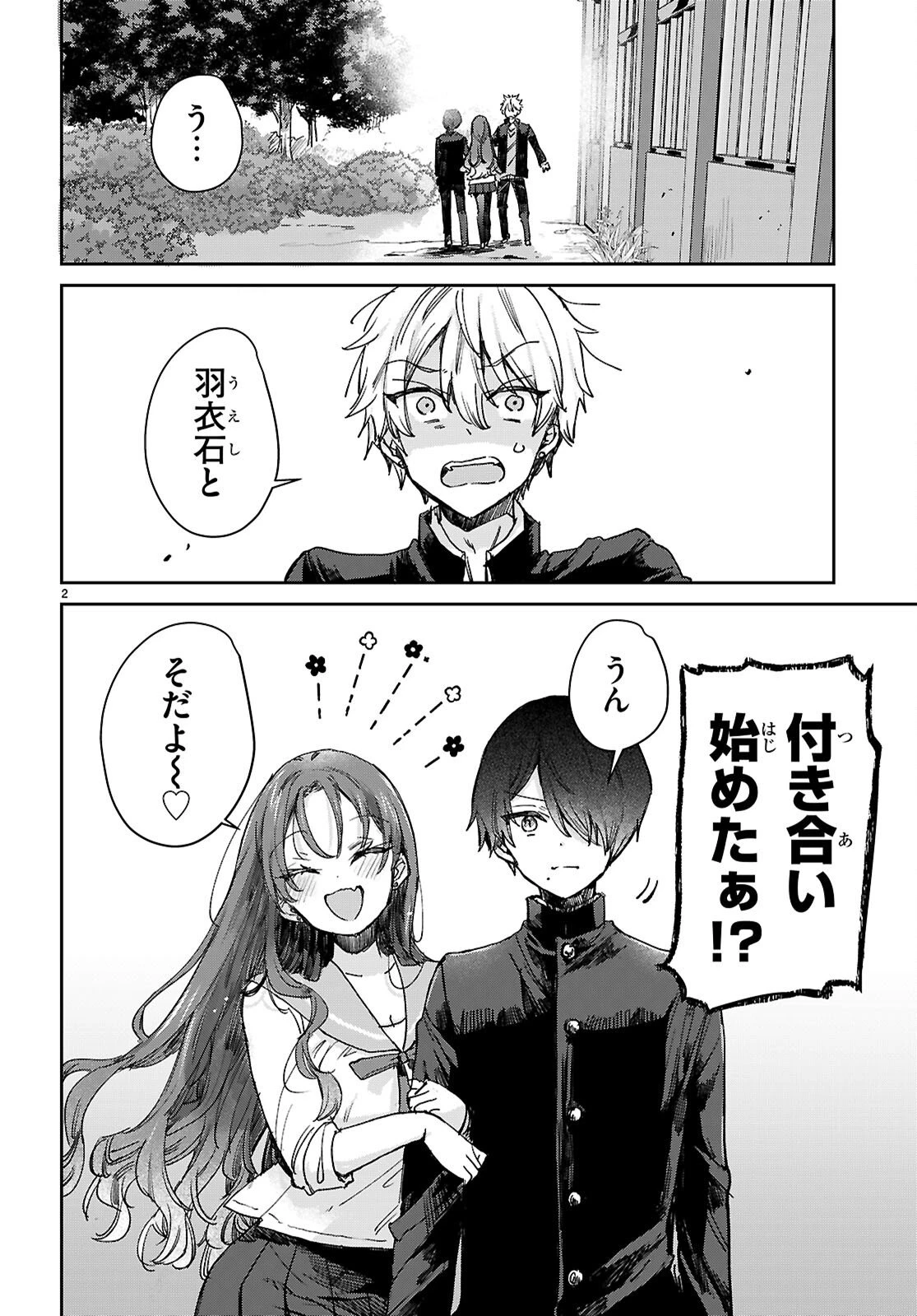 青春は三角形のループ 第9話 - 2