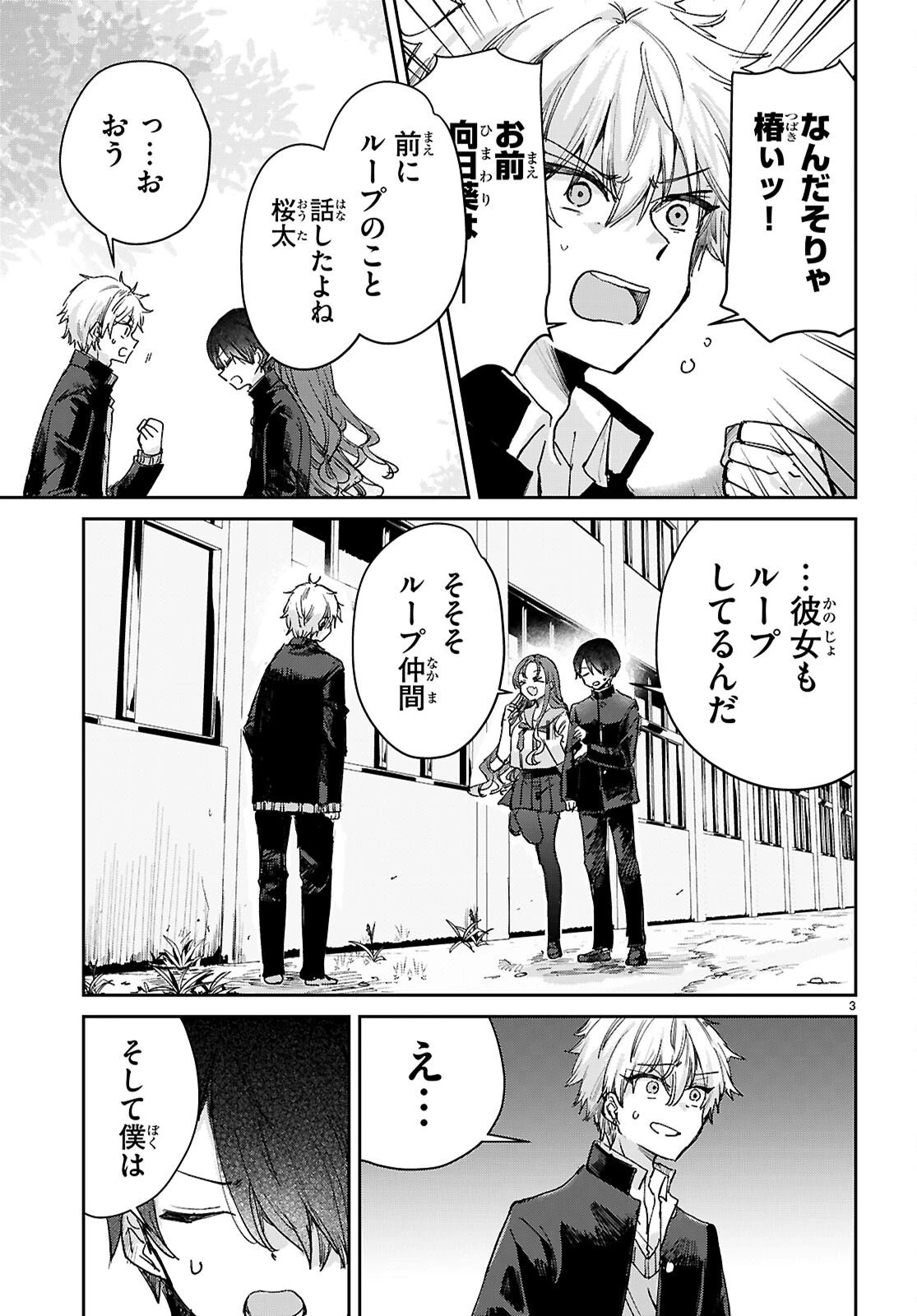 青春は三角形のループ 第9話 - 3